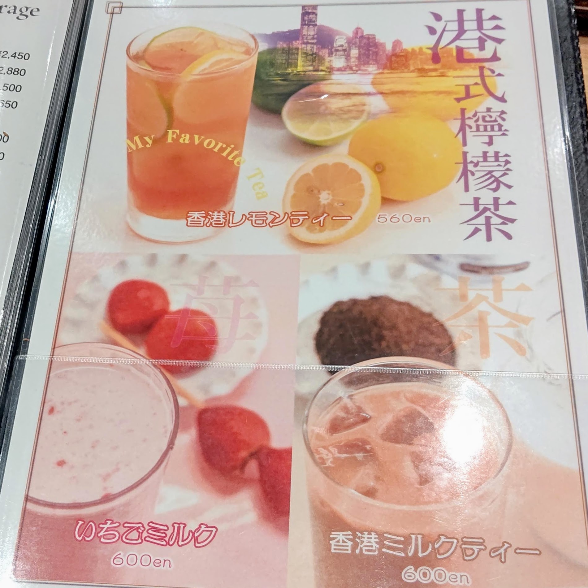 神奈川県横浜市 香港飲茶専門店 西遊記 メニュー