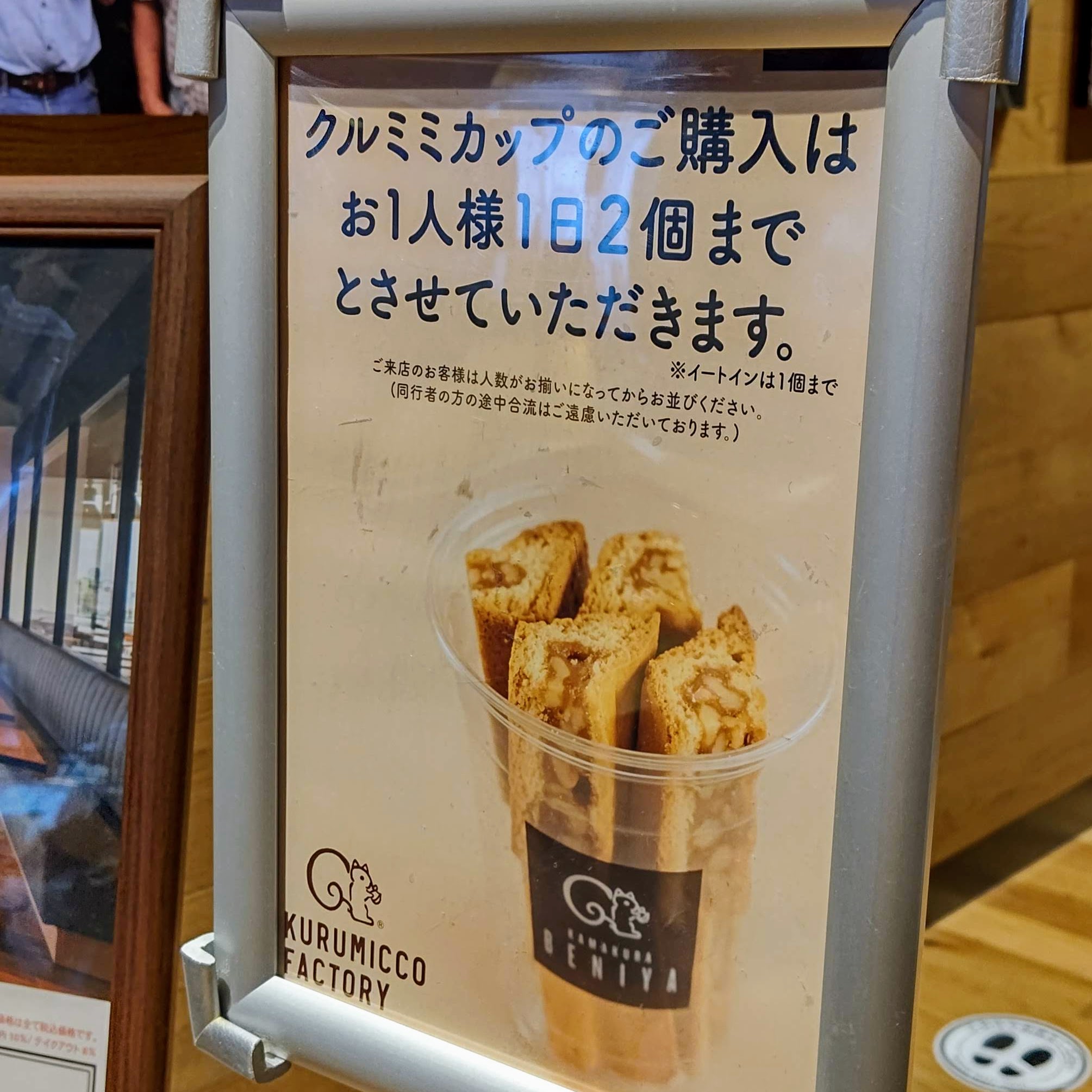 神奈川県横浜市 クルミッ子ファクトリー カフェ クルミミカップ