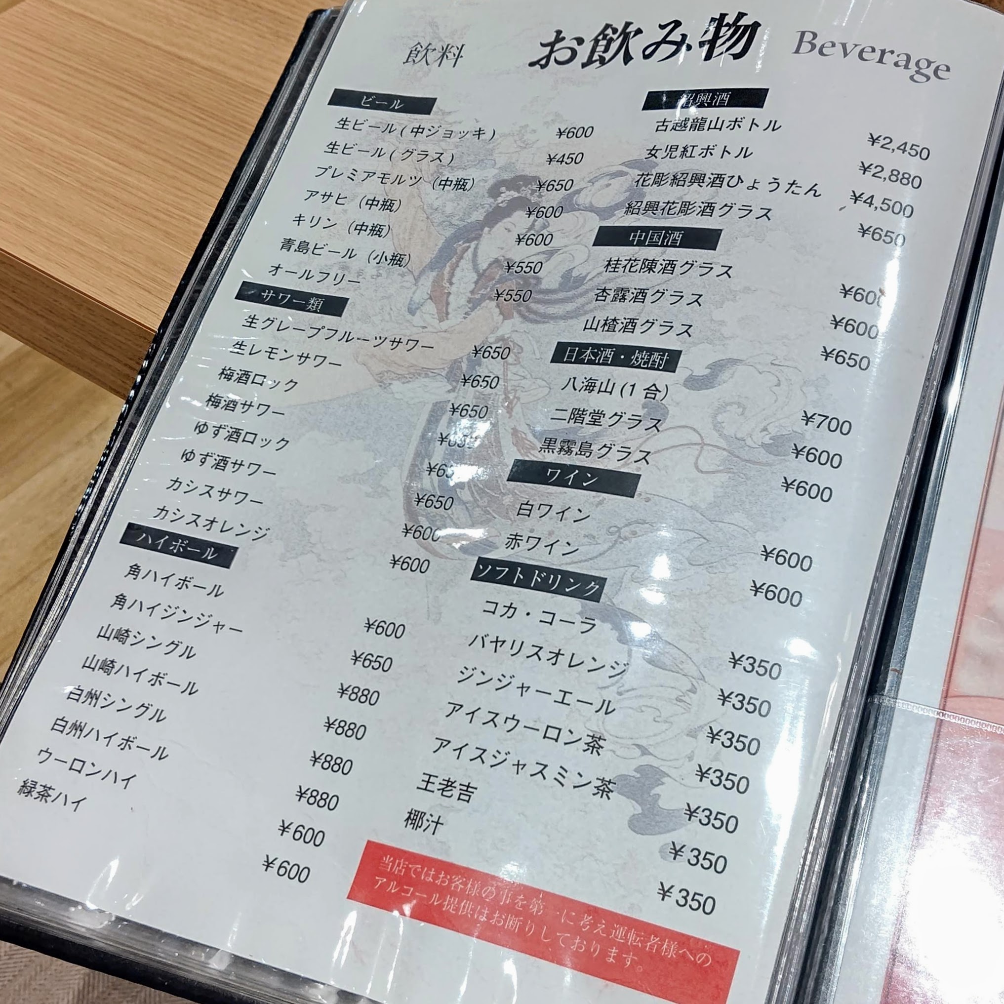 神奈川県横浜市 香港飲茶専門店 西遊記 メニュー ドリンク