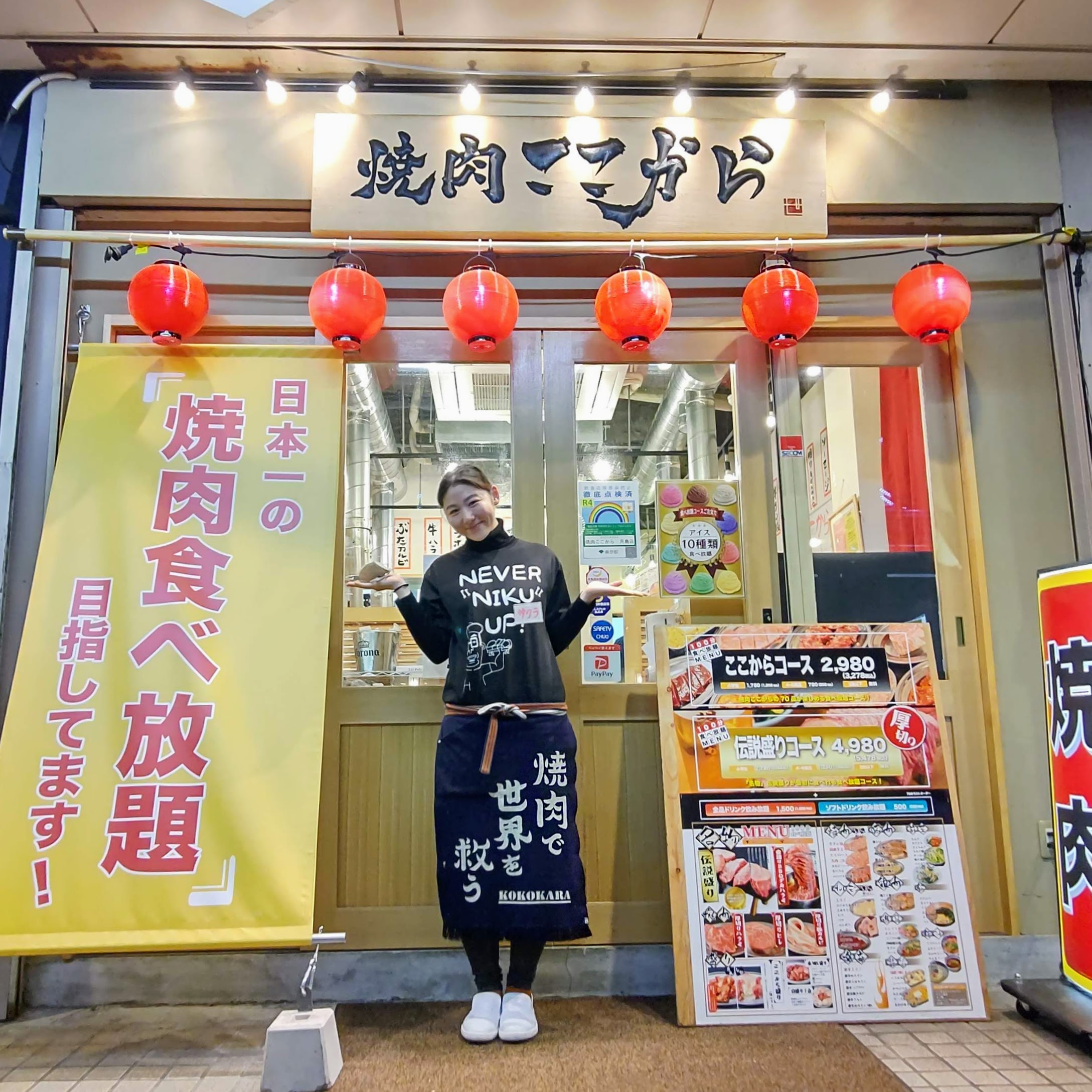 東京都中央区 焼肉ここから 月島店 食べ放題のお店 店長 焼肉で世界を救う