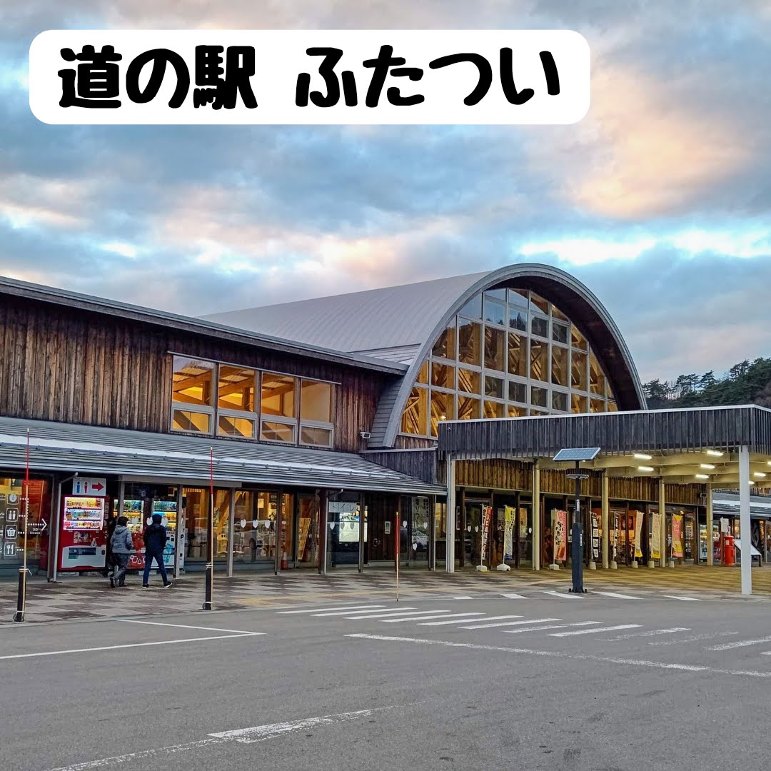 秋田県能代市 道の駅 ふたつい