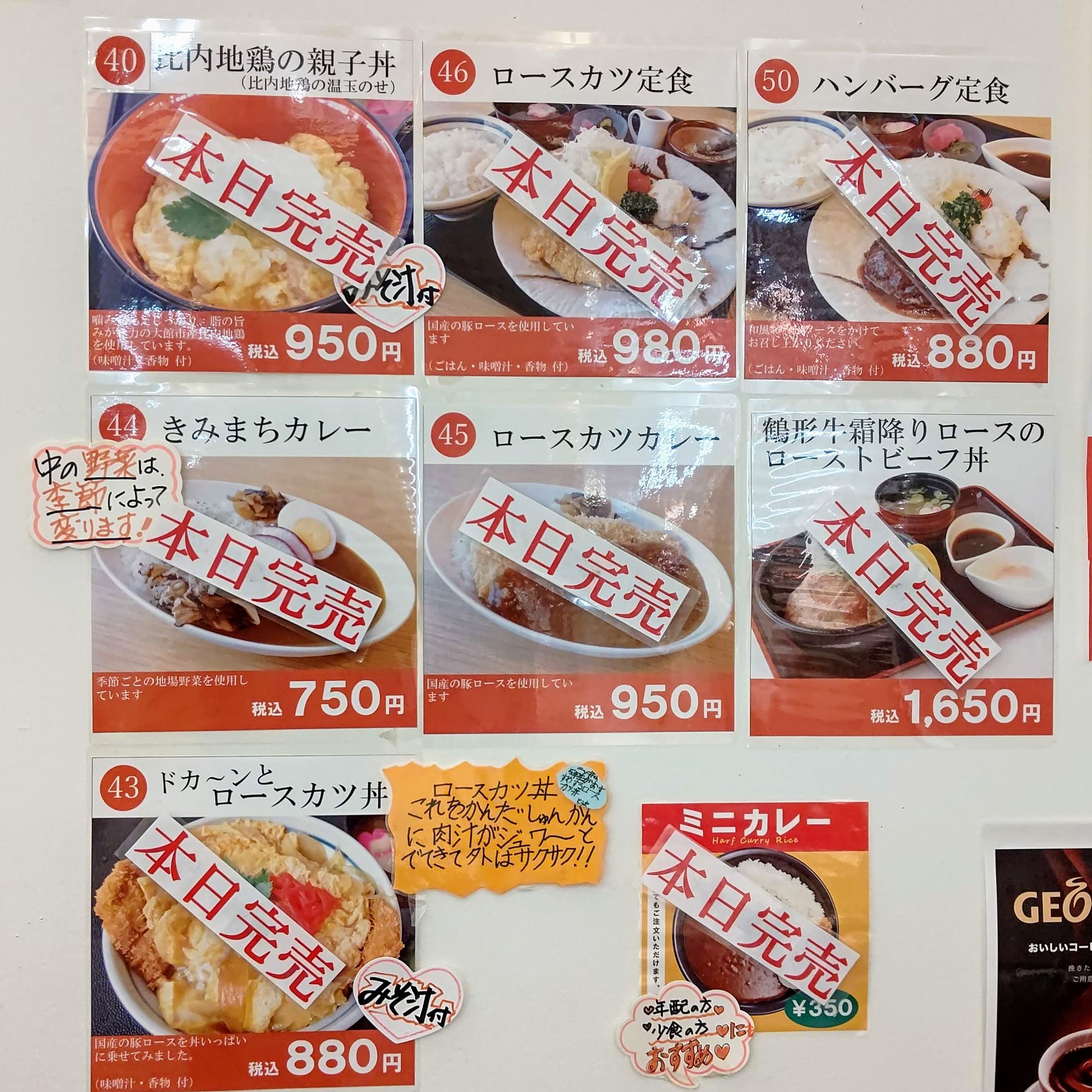 秋田県能代市 道の駅ふたつい きみまちの里 レストラン こいこい食堂 メニュー