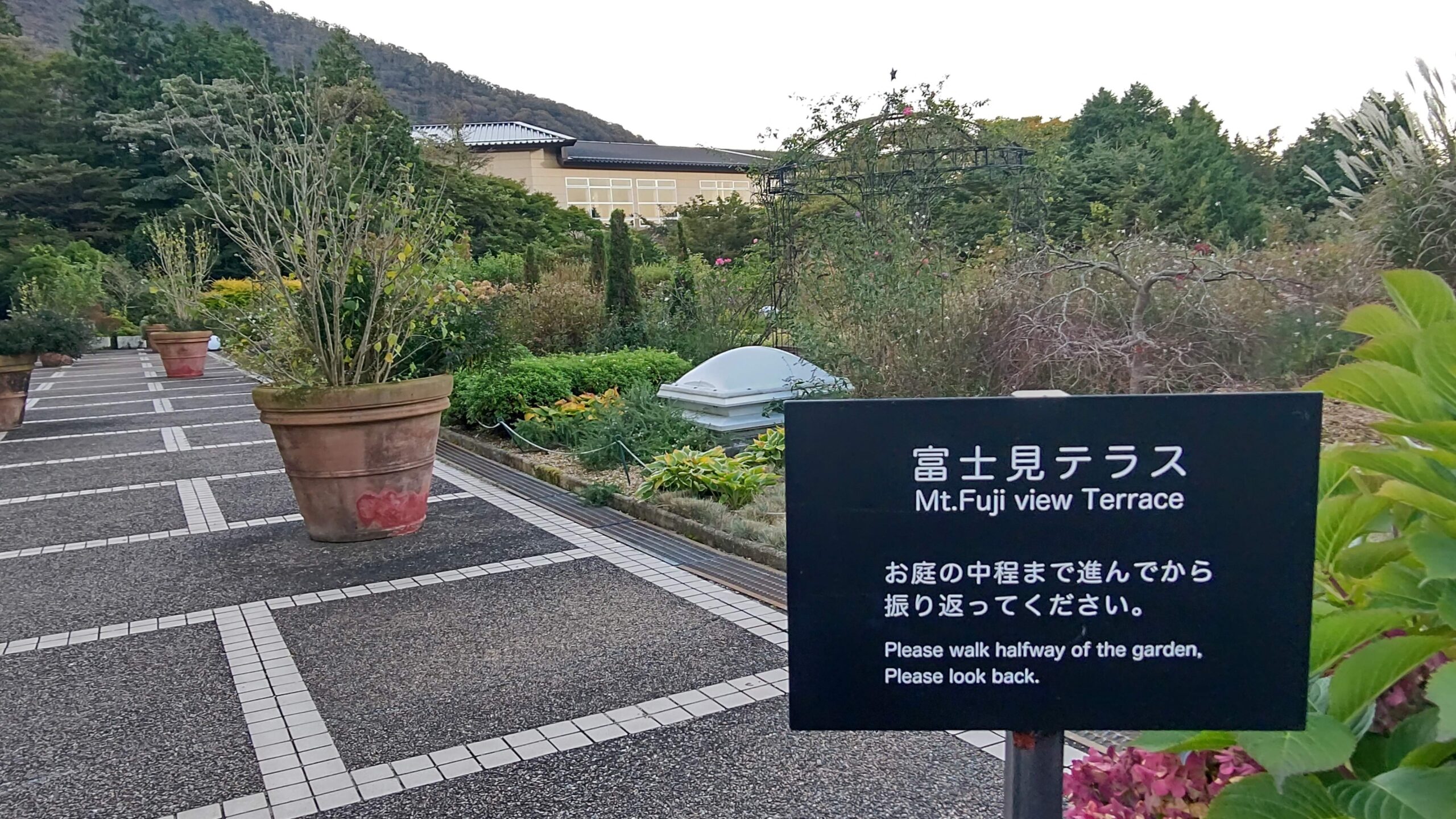 神奈川県足柄下郡 ホテルグリーンプラザ箱根 中庭 富士見テラス