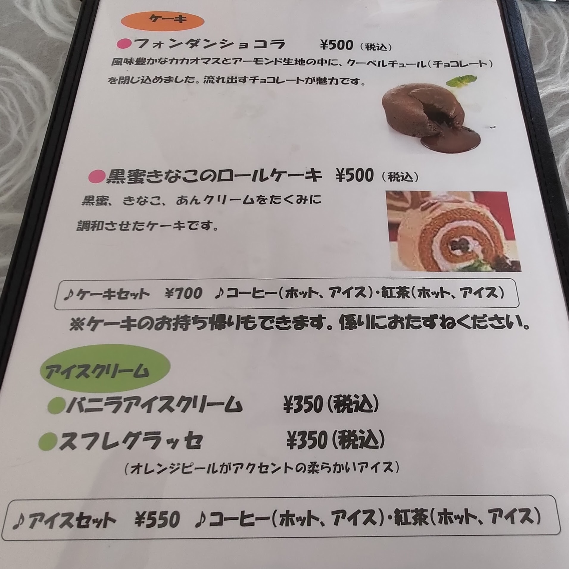栃木県那須塩原市 カフェレストラン ピアノピアーノ メニュー デザート
