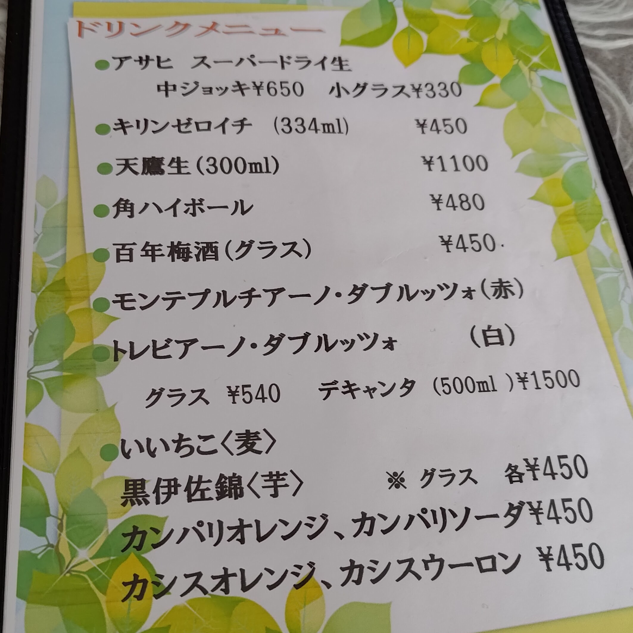 栃木県那須塩原市 カフェレストラン ピアノピアーノ メニュー アルコールドリンク
