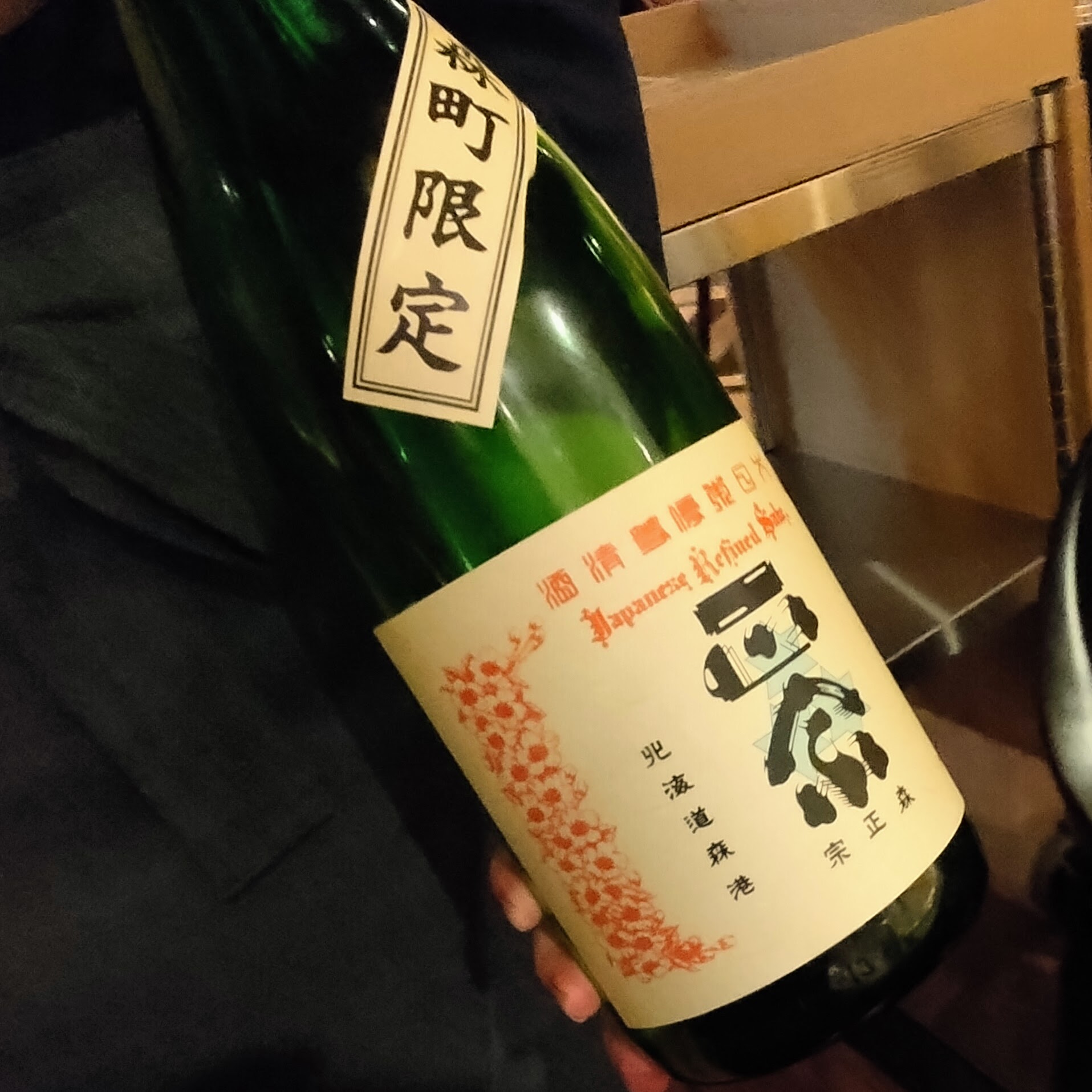 東京都新宿区 北海道レストラン KIBORI 木彫り 森政宗 森町限定純米酒