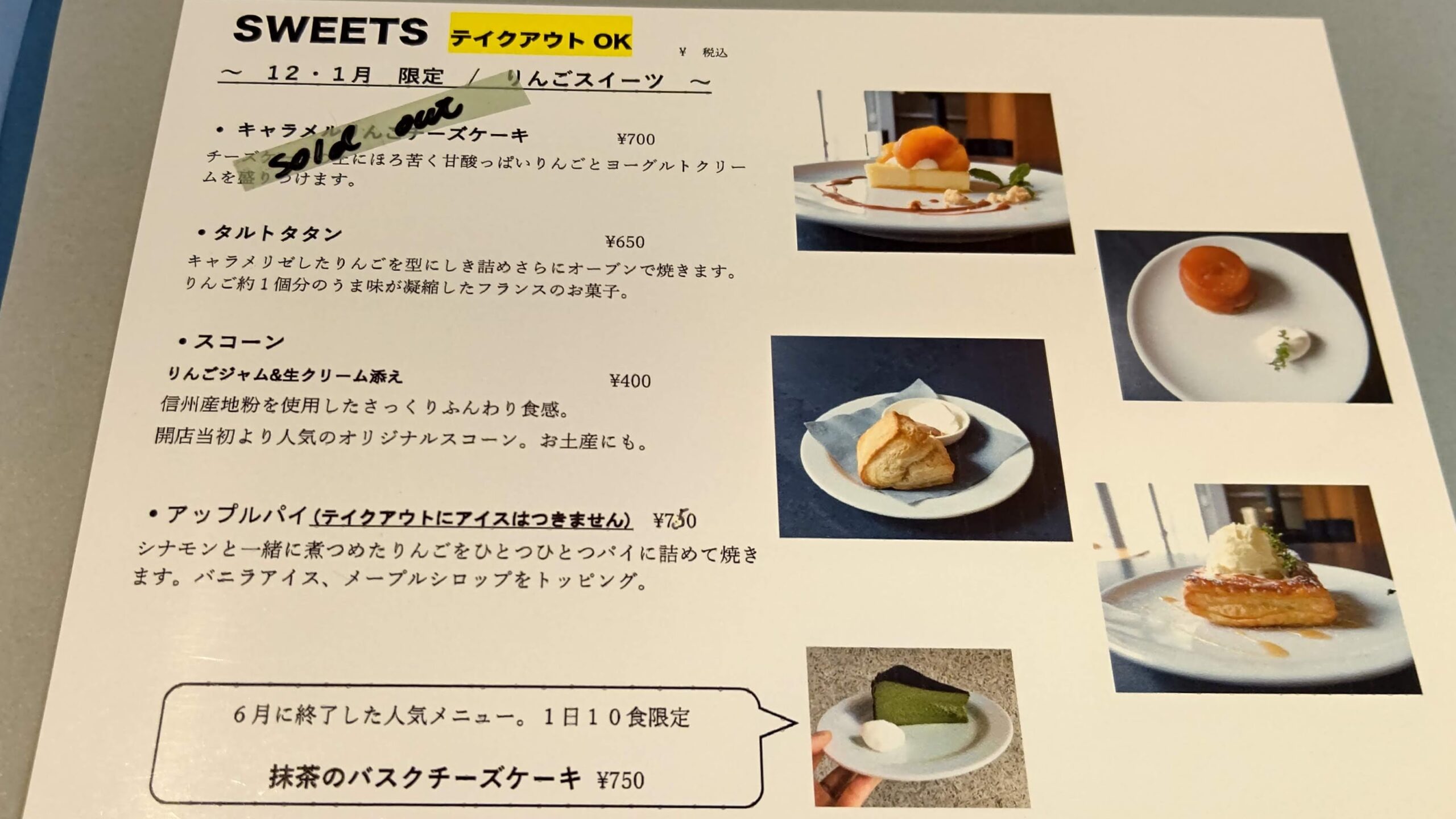 長野県北佐久郡 Cafe hip karuizawa メニュー 12月・1月限定のりんごスイーツ