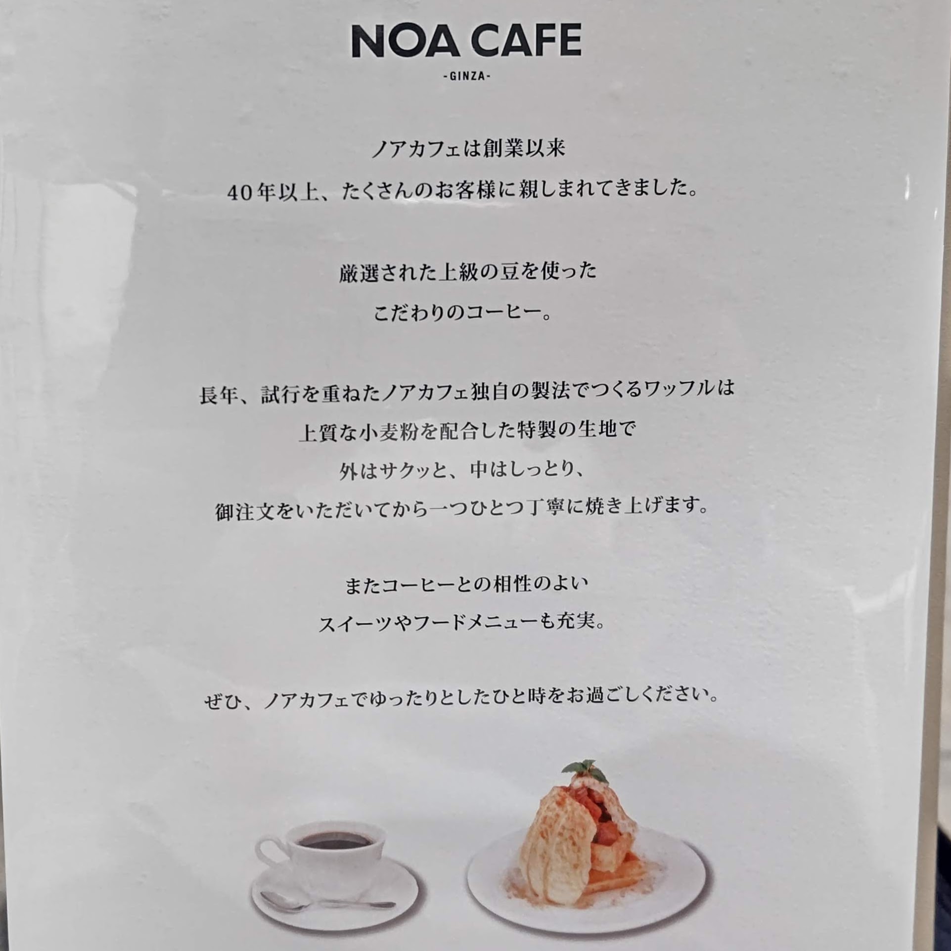東京都中央区 NOA CAFE ノアカフェ 銀座店