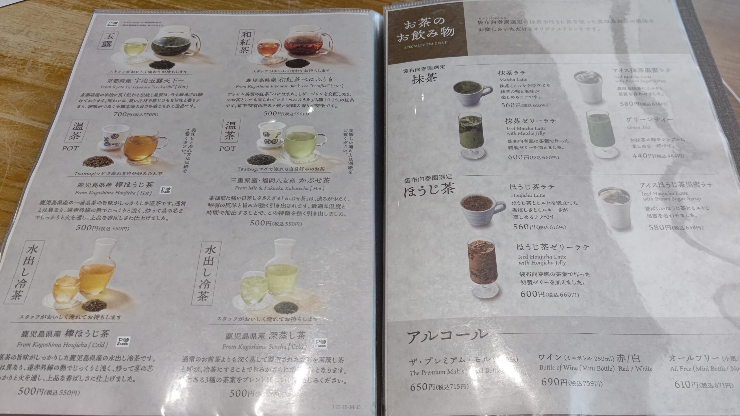 東京都中央区 築地本願寺カフェ Tsumugi メニュー お茶のお飲み物