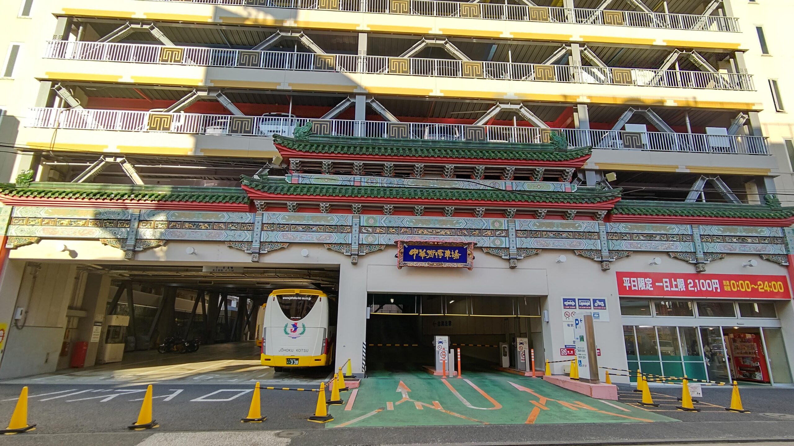 神奈川県横浜市 ホテルJALシティ関内 横浜 提携駐車場 中華街パーキング