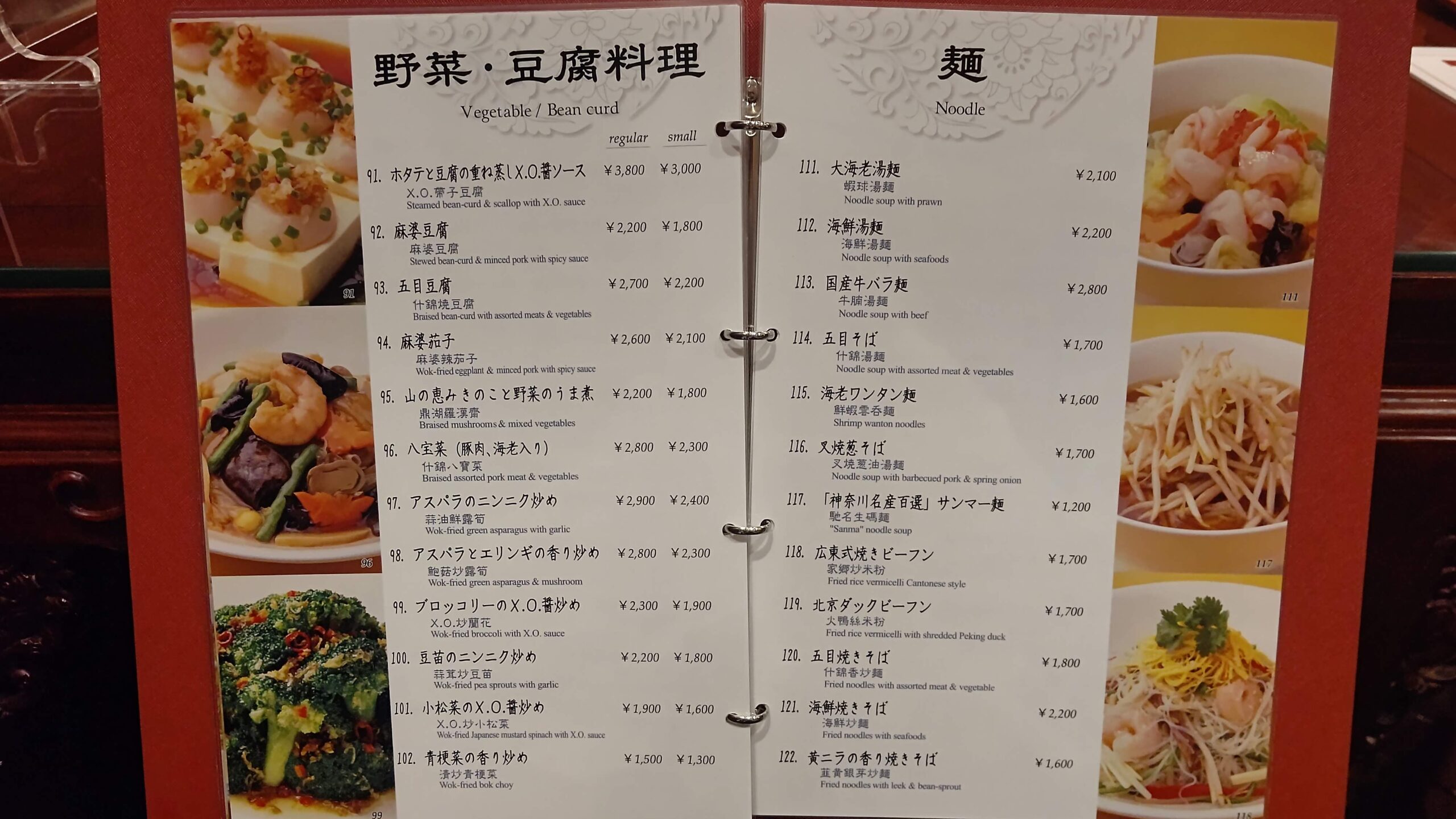 神奈川県横浜市 萬珍樓本店 メニュー アラカルトメニュー 野菜・豆腐料理 麺