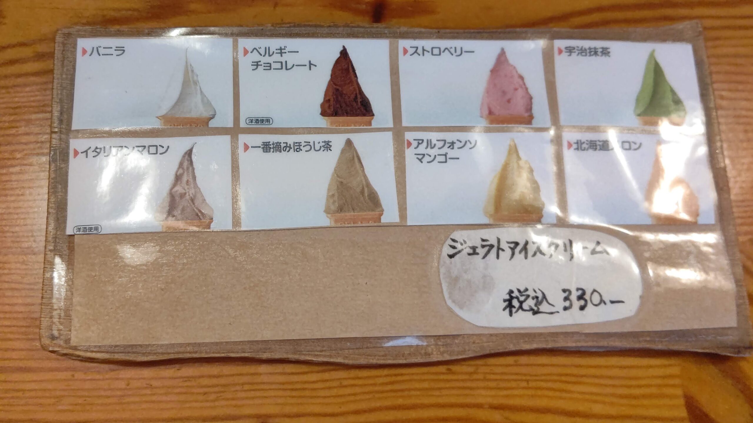 栃木県日光市 とんかつ あづま メニュー ジェラートアイスクリーム