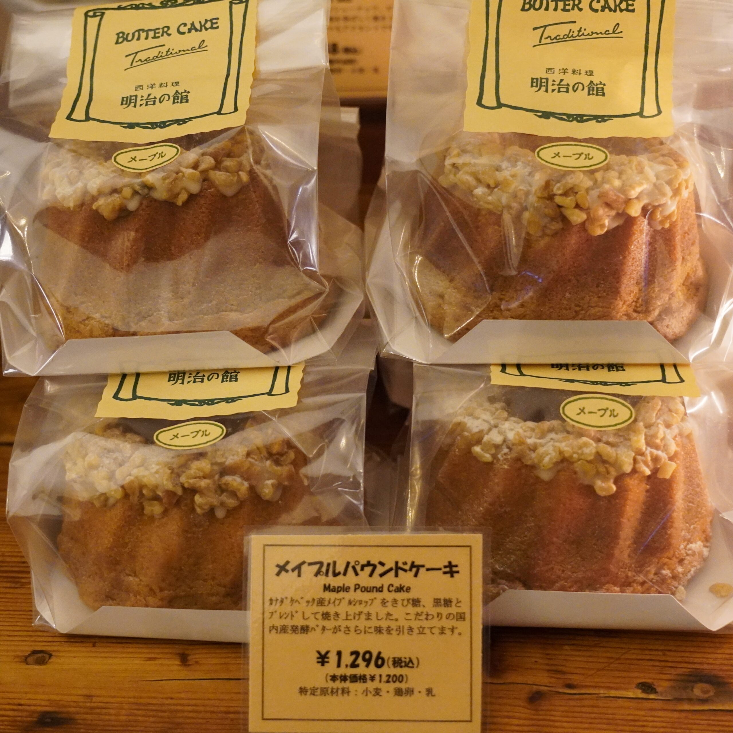 栃木県日光市 西洋料理 明治の館 売店 お土産 メイプルパウンドケーキ
