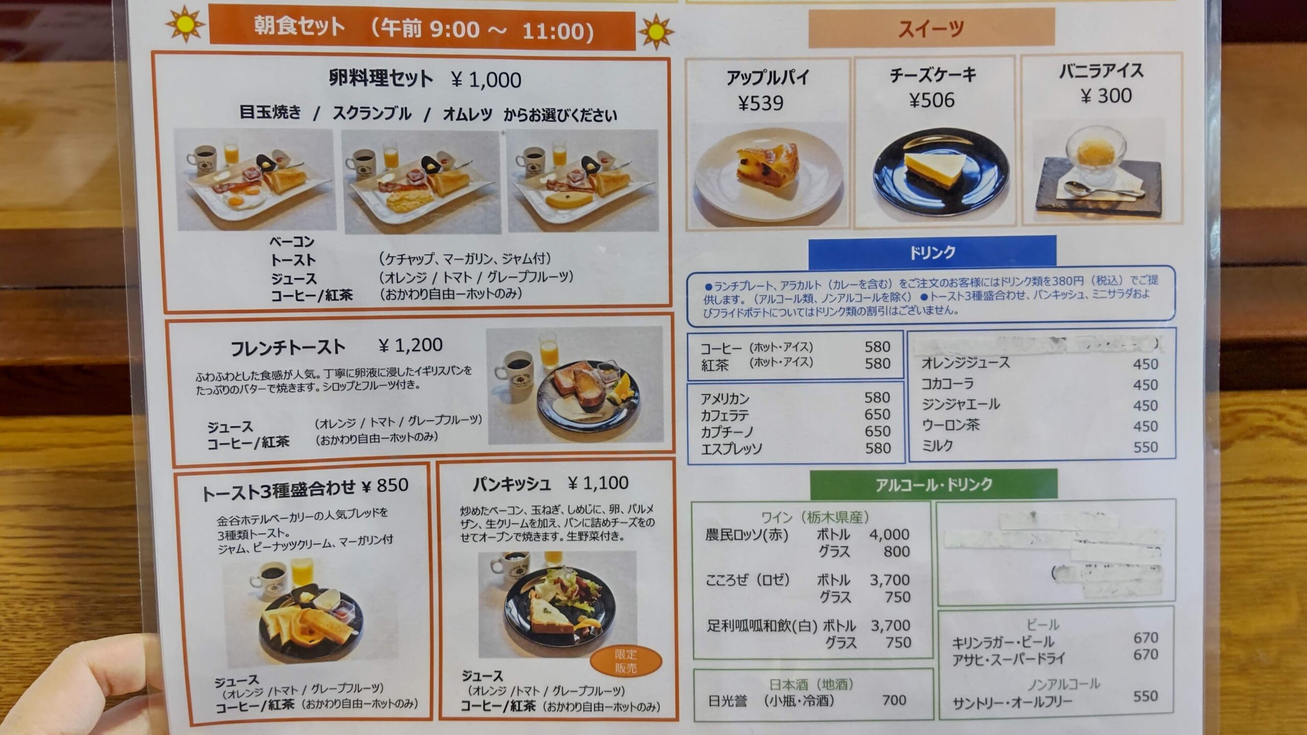 栃木県日光市 金谷ホテルベーカリー カテッジイン メニュー 朝食セット モーニング