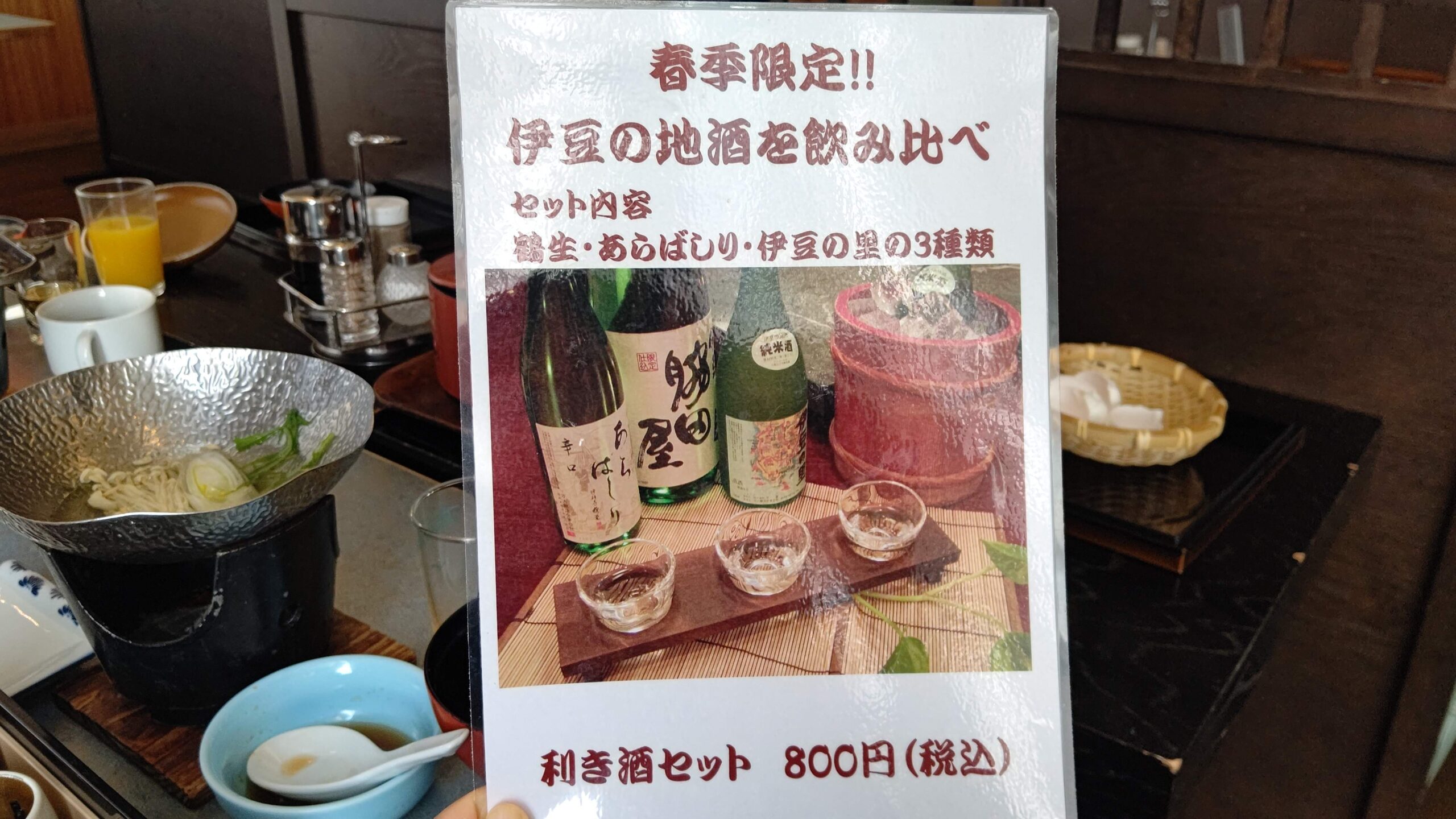 静岡県賀茂郡 稲取東海ホテル湯苑 夕食 伊豆の地酒 利き酒セット