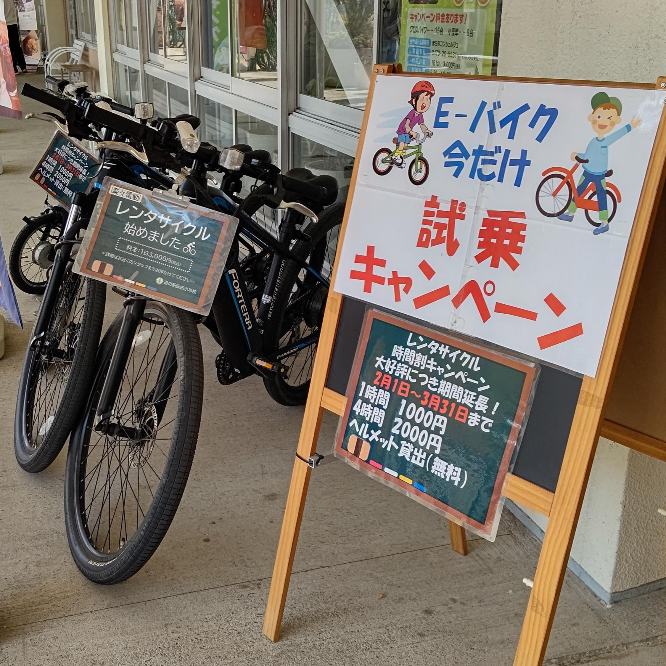 千葉県安房郡 道の駅 保田小学校 レンタサイクル