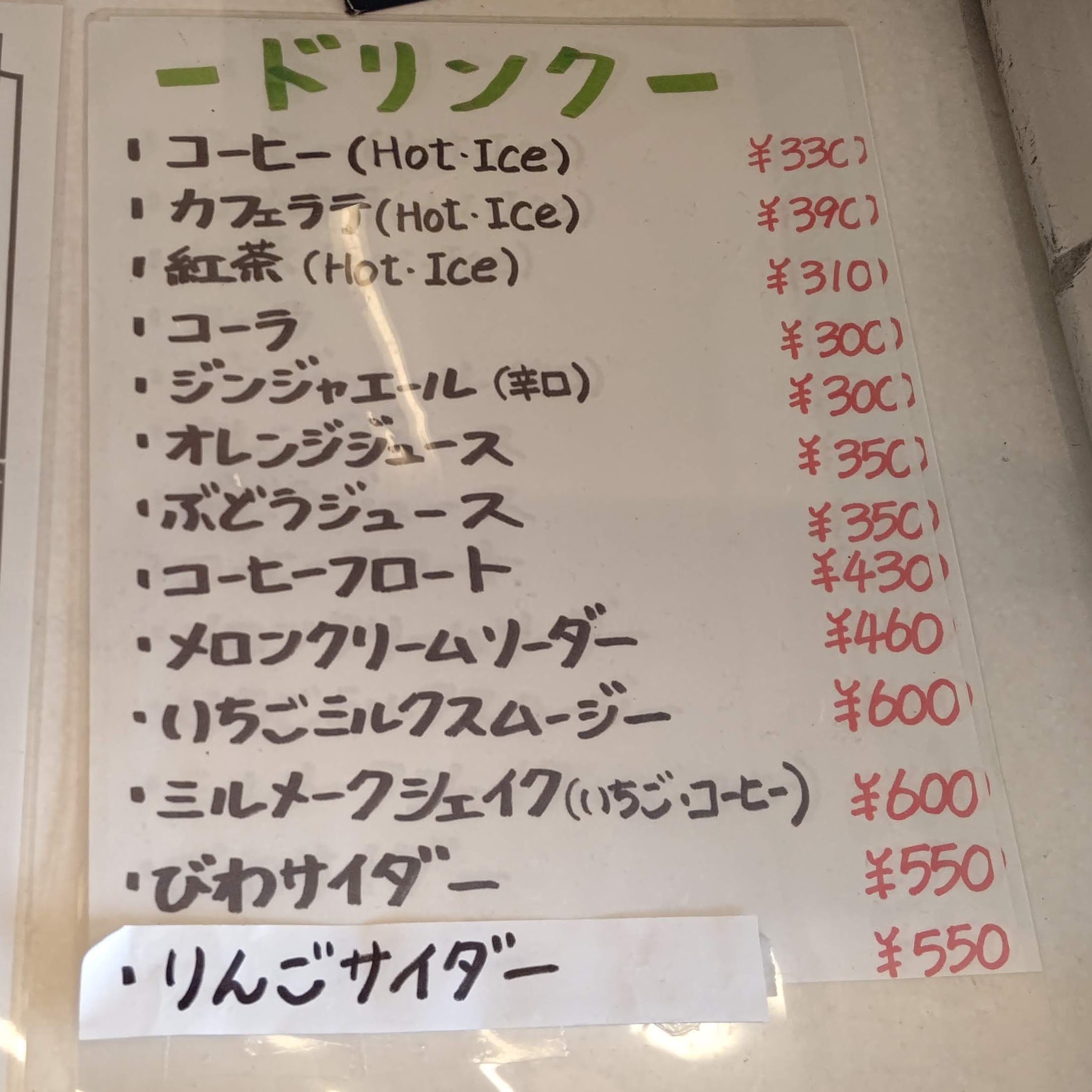 千葉県安房郡 Cafe金次郎 メニュー ドリンク