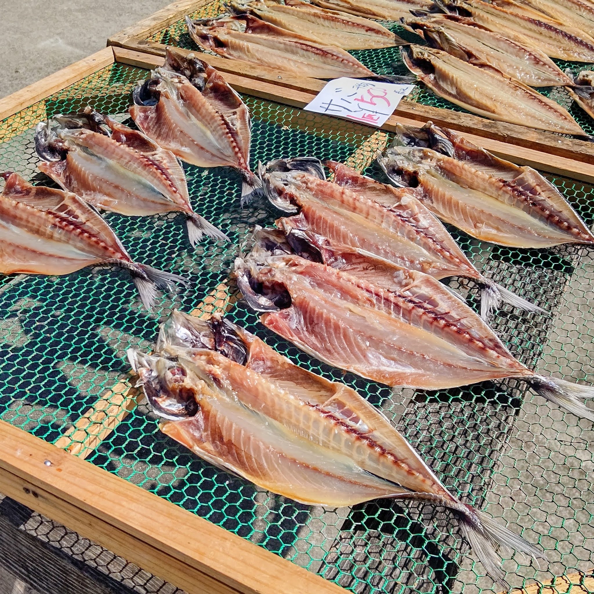 千葉県安房郡 お食事処 ばんや お土産 干物