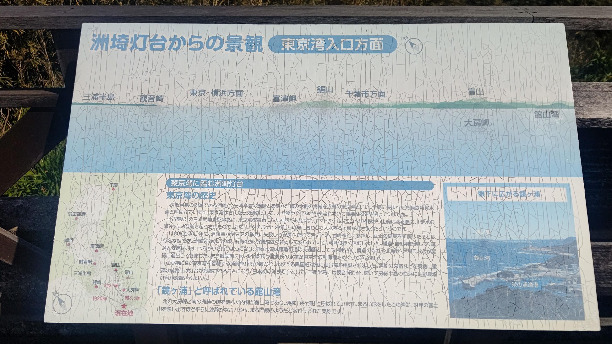 千葉県館山市 洲埼灯台 展望台 東京湾入口方面