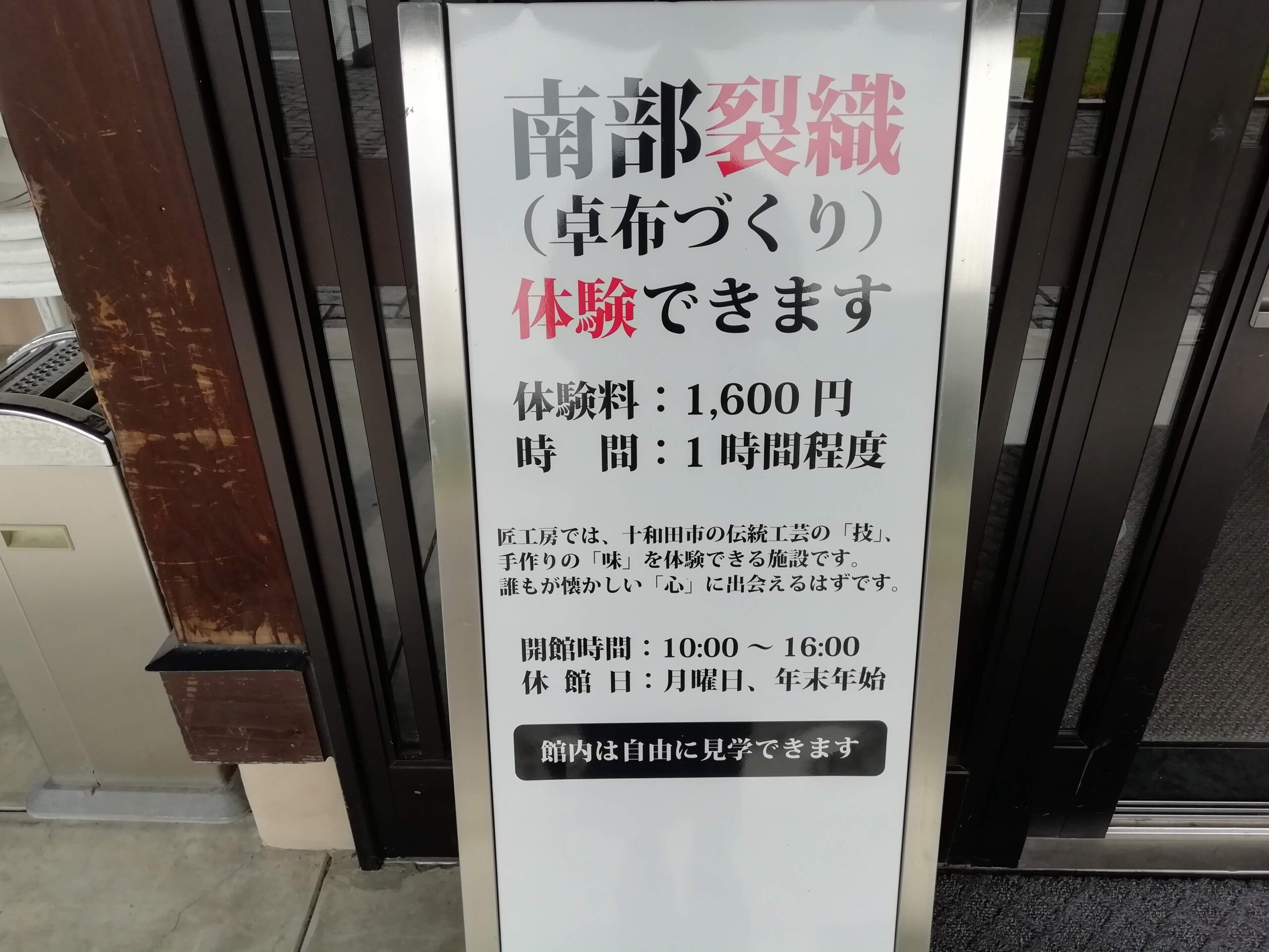 青森県十和田市 道の駅とわだ とわだぴあ 匠工房 南部裂織体験