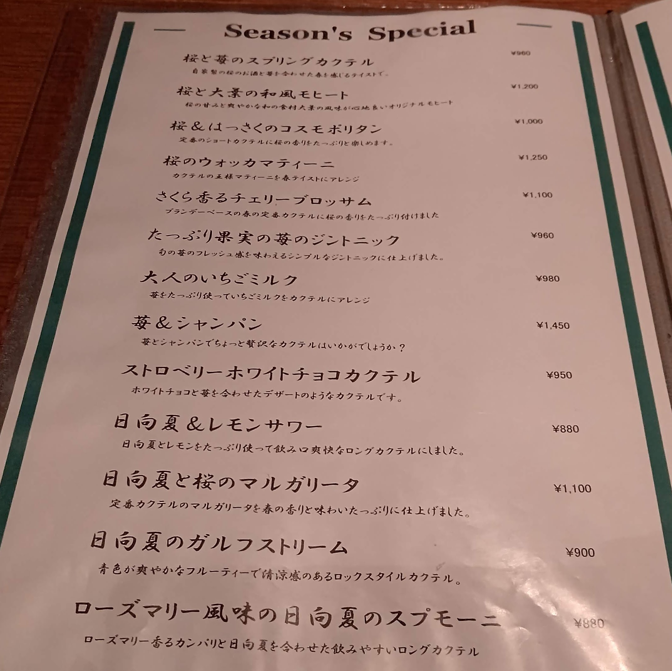 東京都新宿区 AfterTaste アフターテイスト メニュー 季節のスペシャルカクテル