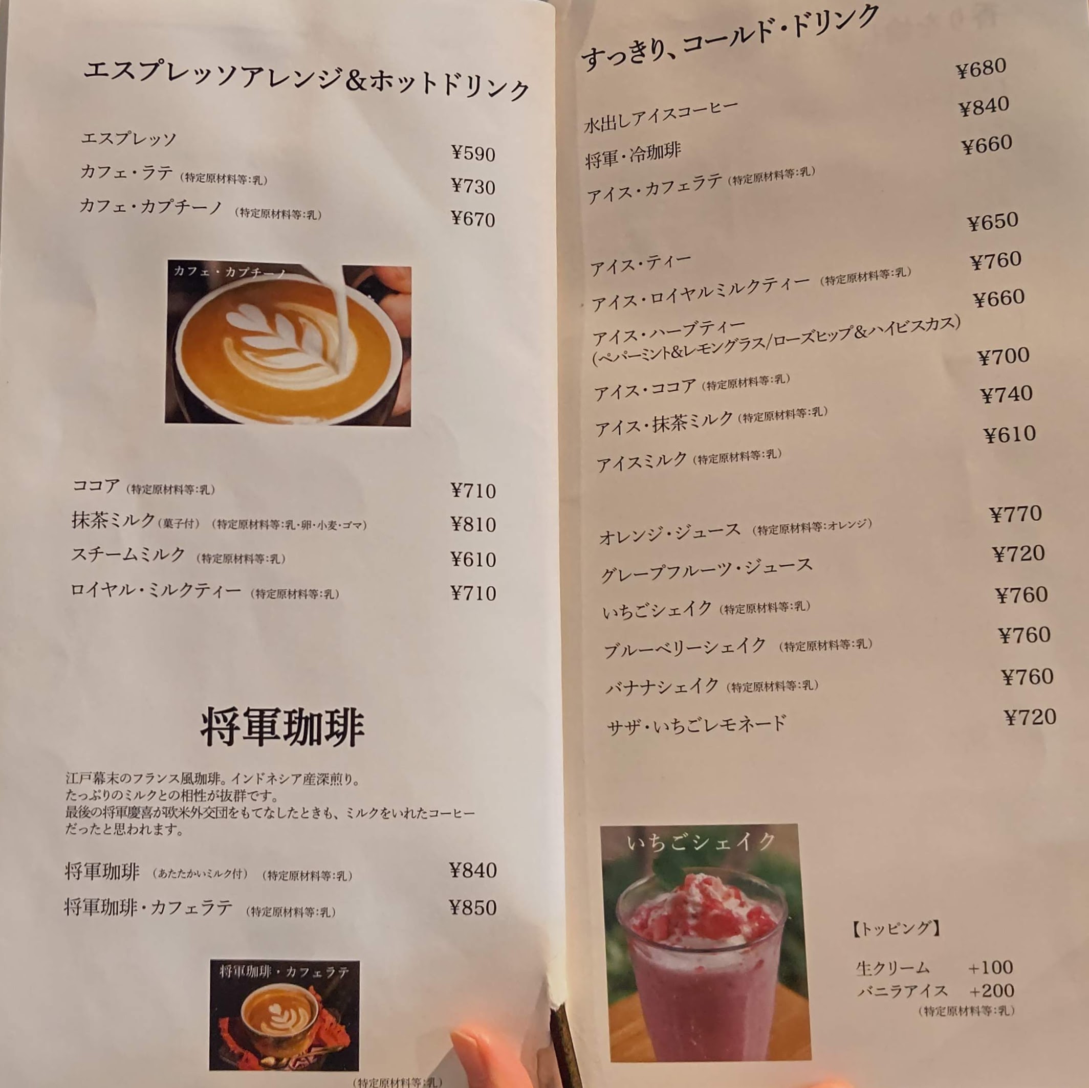 茨城県ひたちなか市 サザコーヒー本店 メニュー