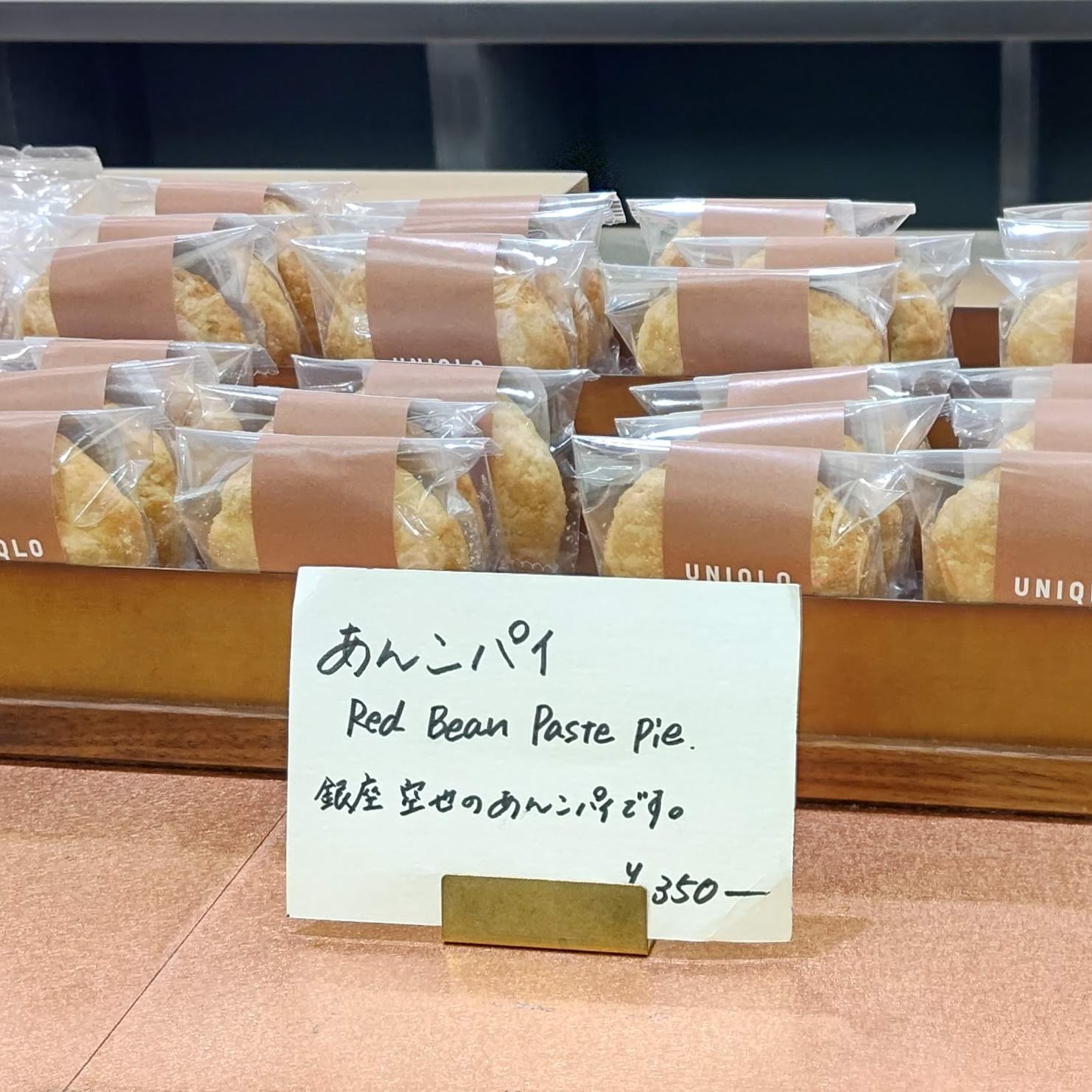 東京都中央区 銀座 UNIQLO COFFEE ユニクロコーヒー 銀座 空也のあんこパイ