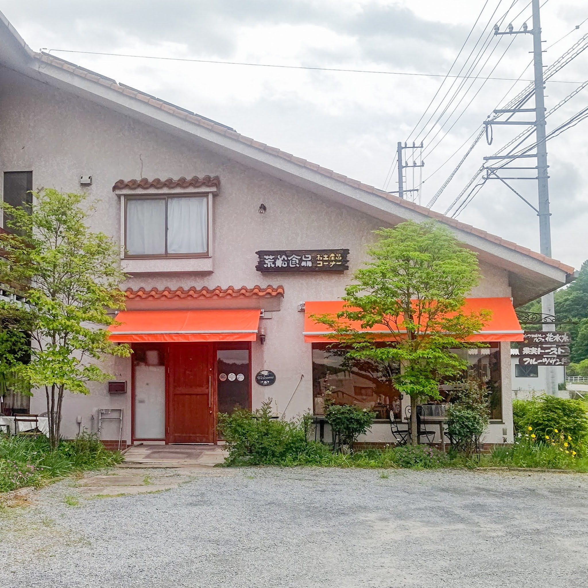 長野県佐久市 フルーツおばさんのカフェ 花水木