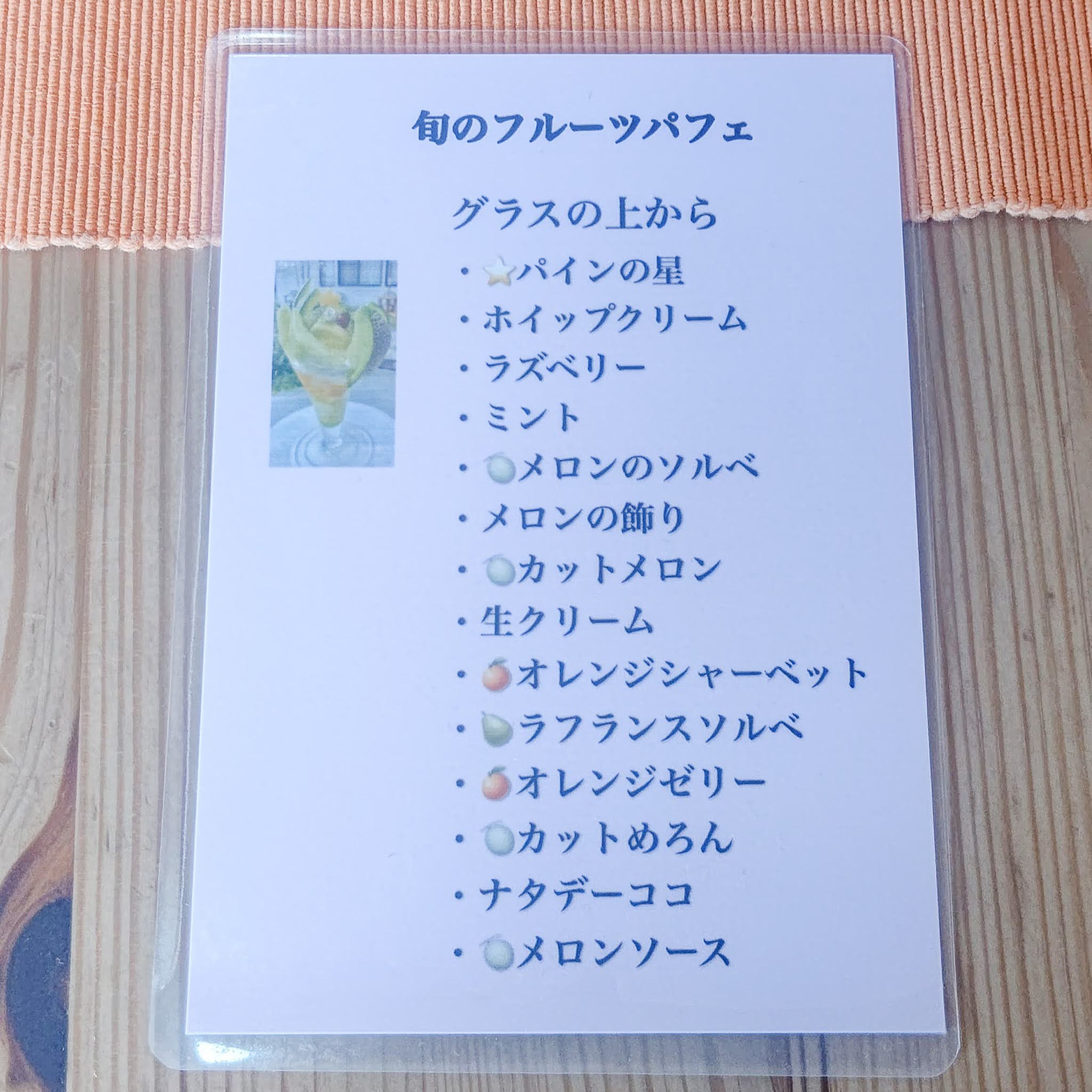 長野県佐久市 フルーツおばさんのカフェ 花水木 旬のフルーツパフェ メロン