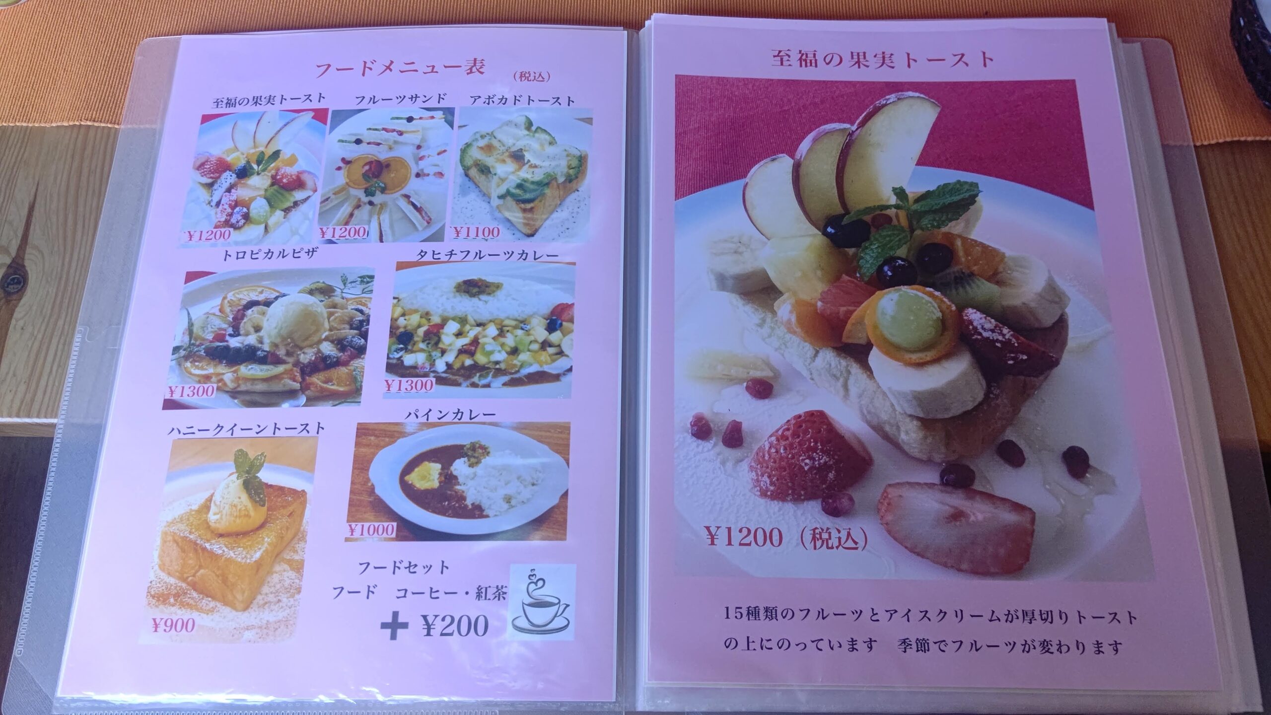 長野県佐久市 フルーツおばさんのカフェ 花水木 メニュー 至福の果実トースト