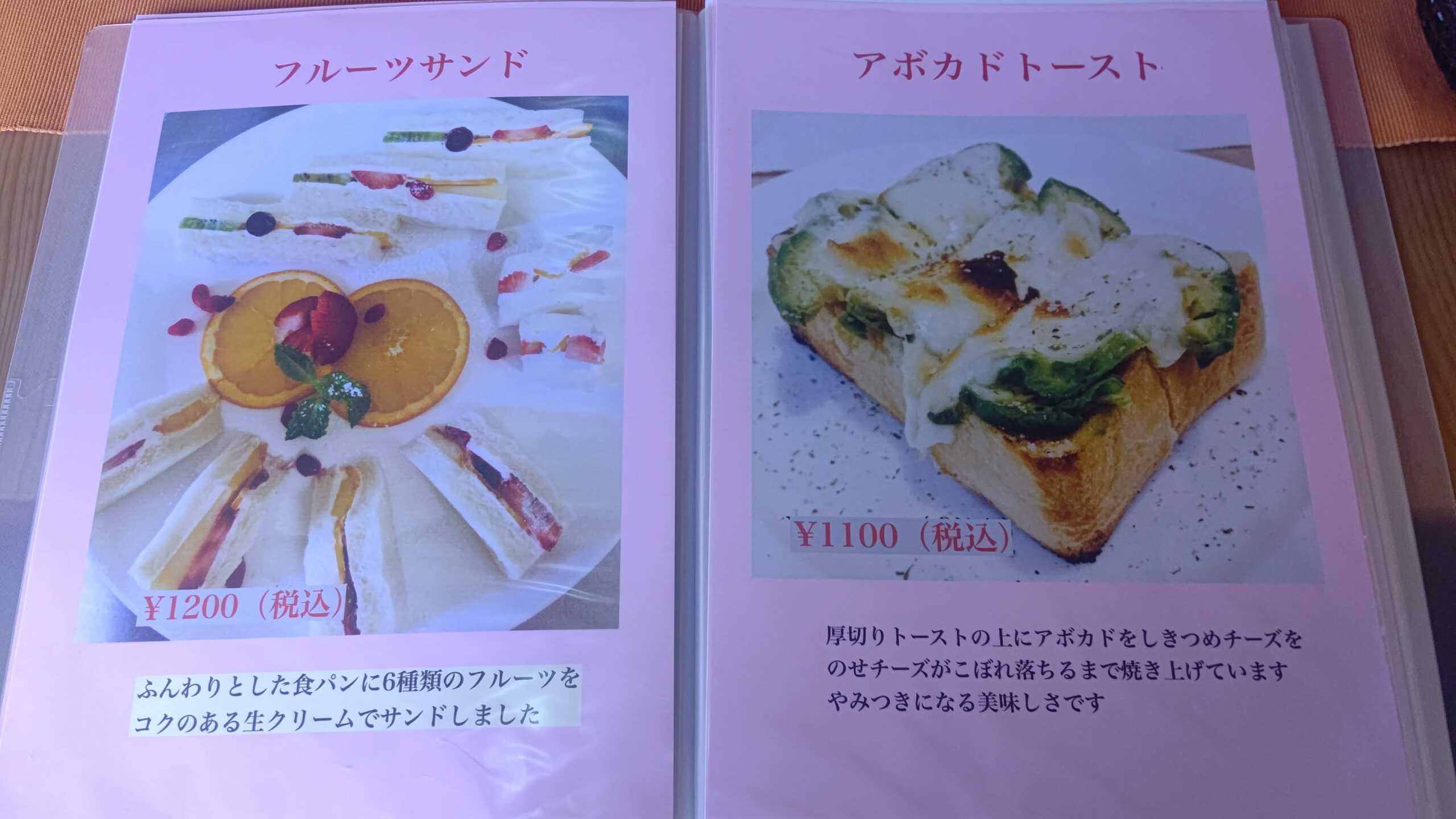 長野県佐久市 フルーツおばさんのカフェ 花水木 メニュー フルーツサンド アボカドトースト