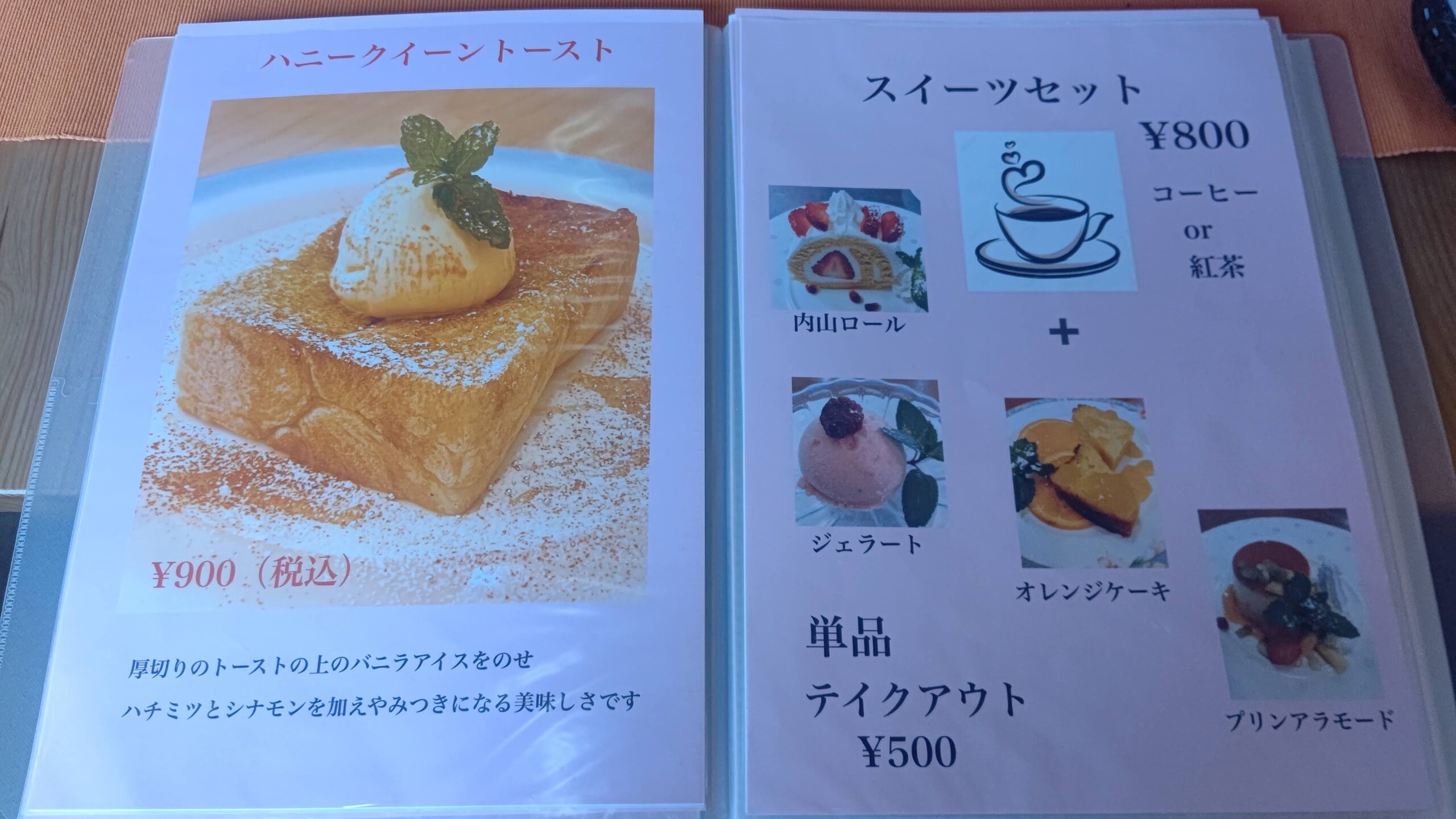 長野県佐久市 フルーツおばさんのカフェ 花水木 メニュー ハニークイーントースト