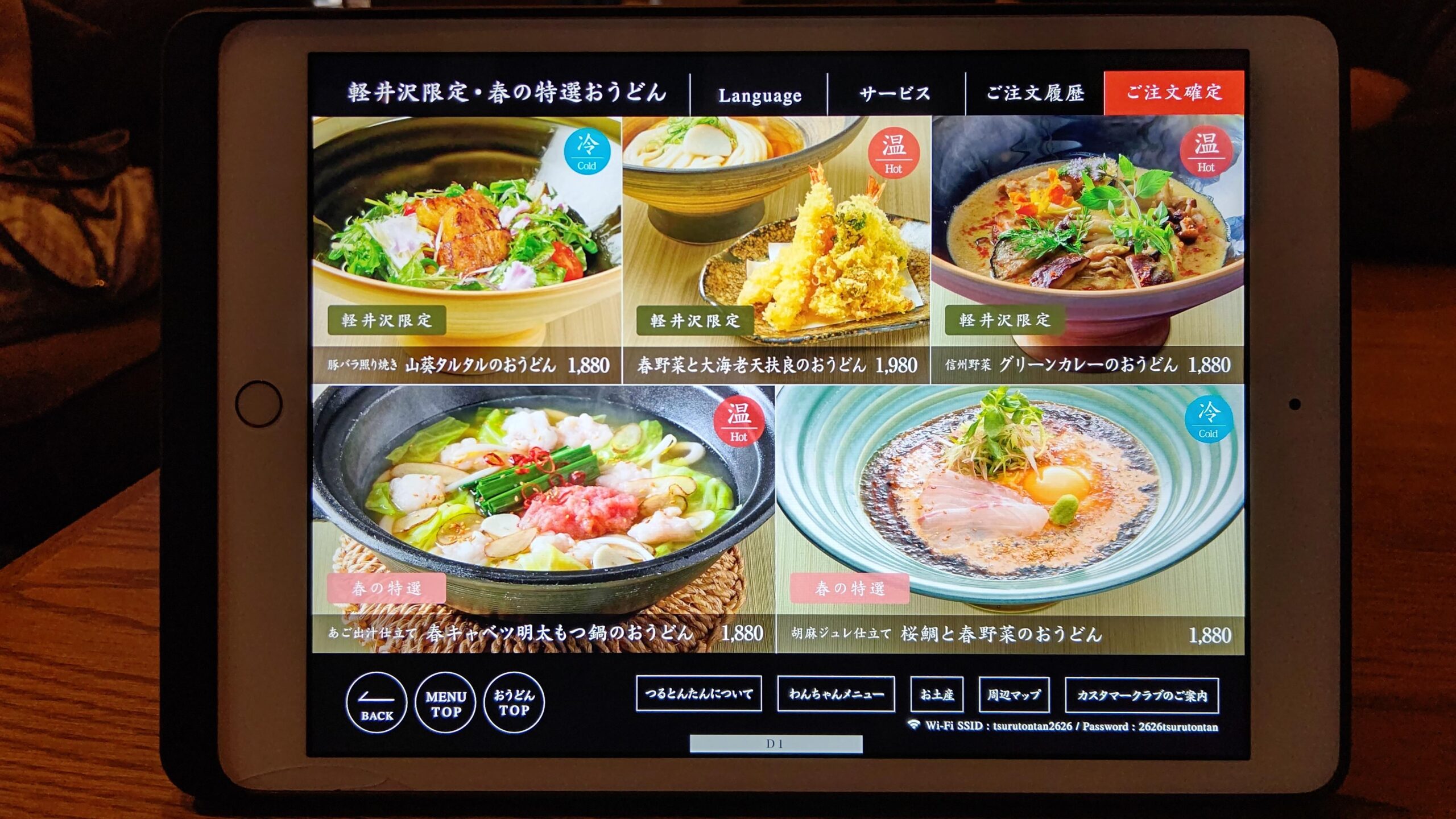 長野県北佐久郡 つるとんたん UDON NOODLE Brasserie KARUIZAWA JAPAN メニュー うどん