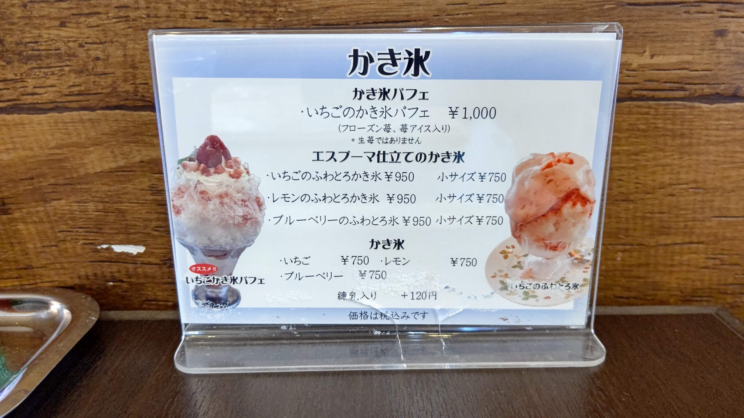 千葉県鎌ケ谷市 いちごやさんのカフェテラス ひらおか かき氷メニュー
