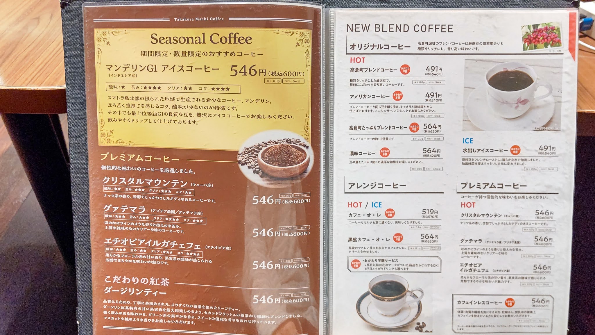 高倉町珈琲 メニュー マンデリンG1 アイスコーヒー