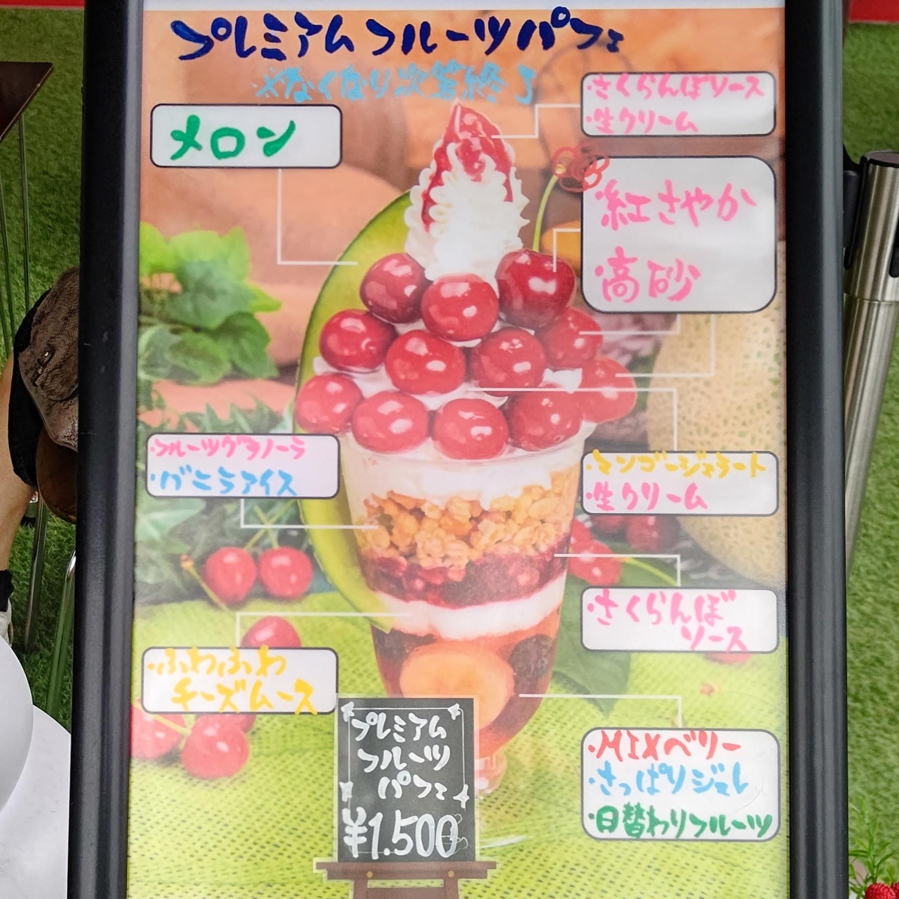 山形県天童市 ナカノフルーツ 仲野観光果樹園 Fruits Cafe Rulave プレミアムフルーツパフェ
