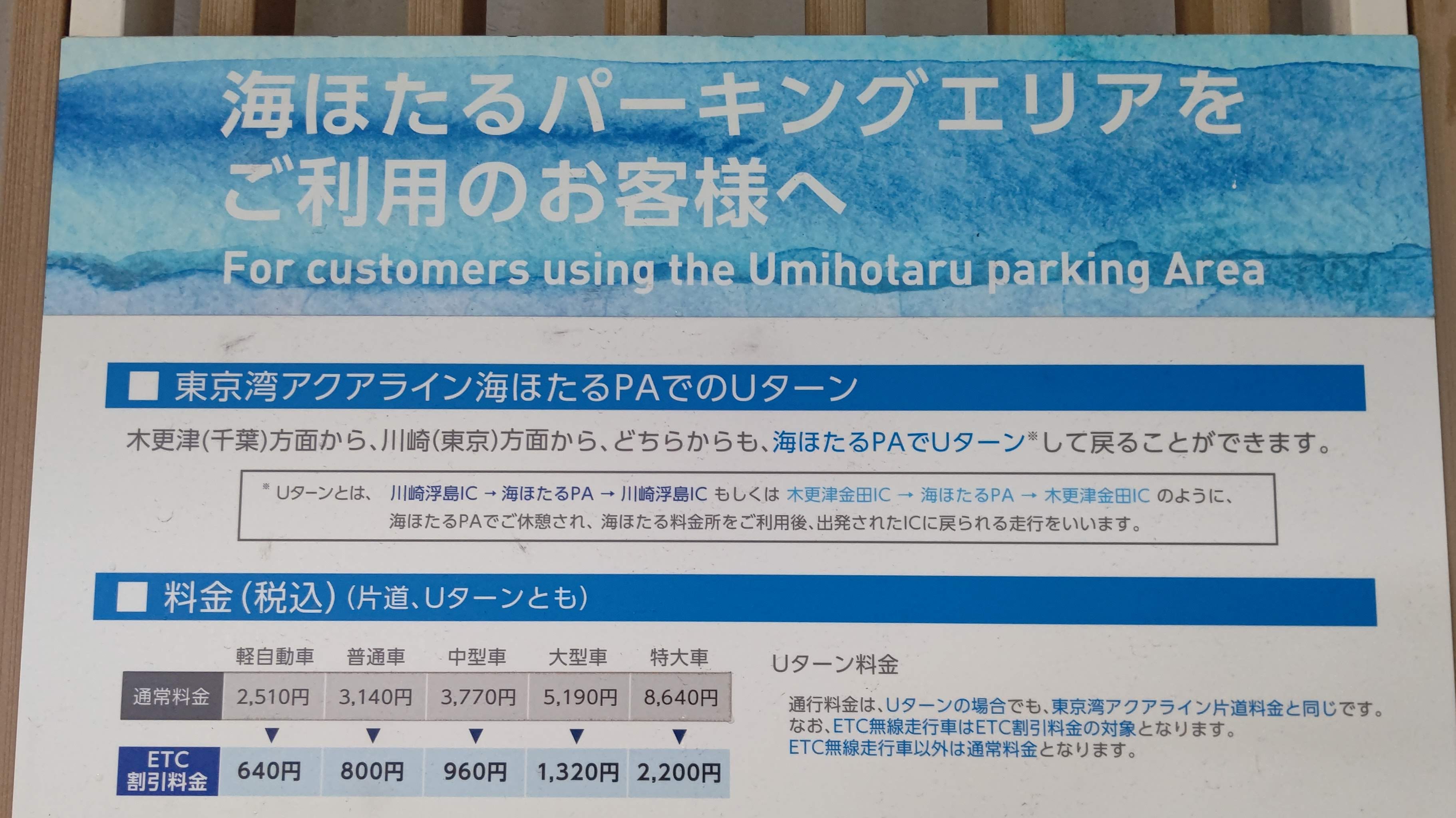 海ほたるパーキングエリア Uターン 折り返し