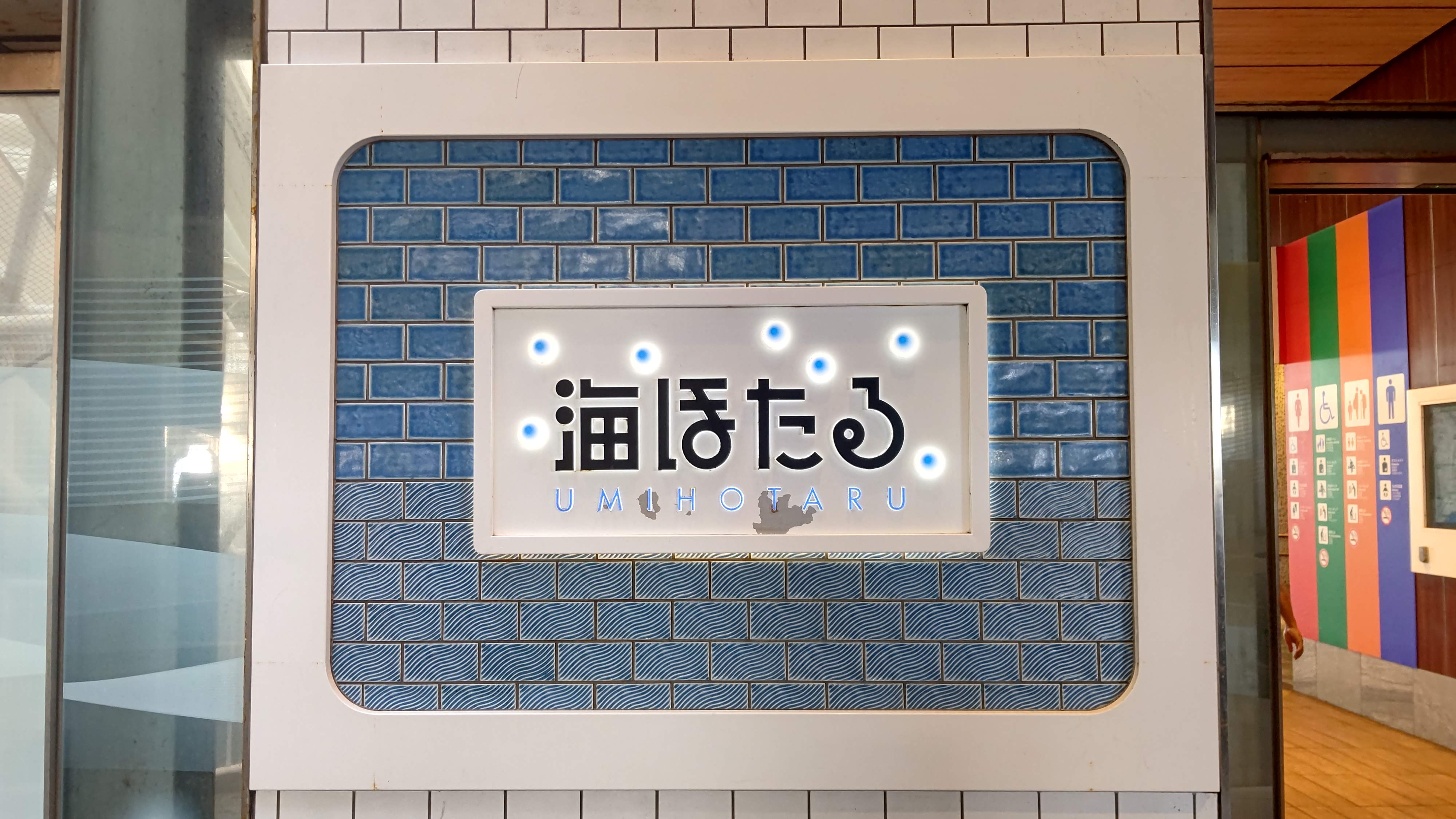 海ほたるパーキングエリア