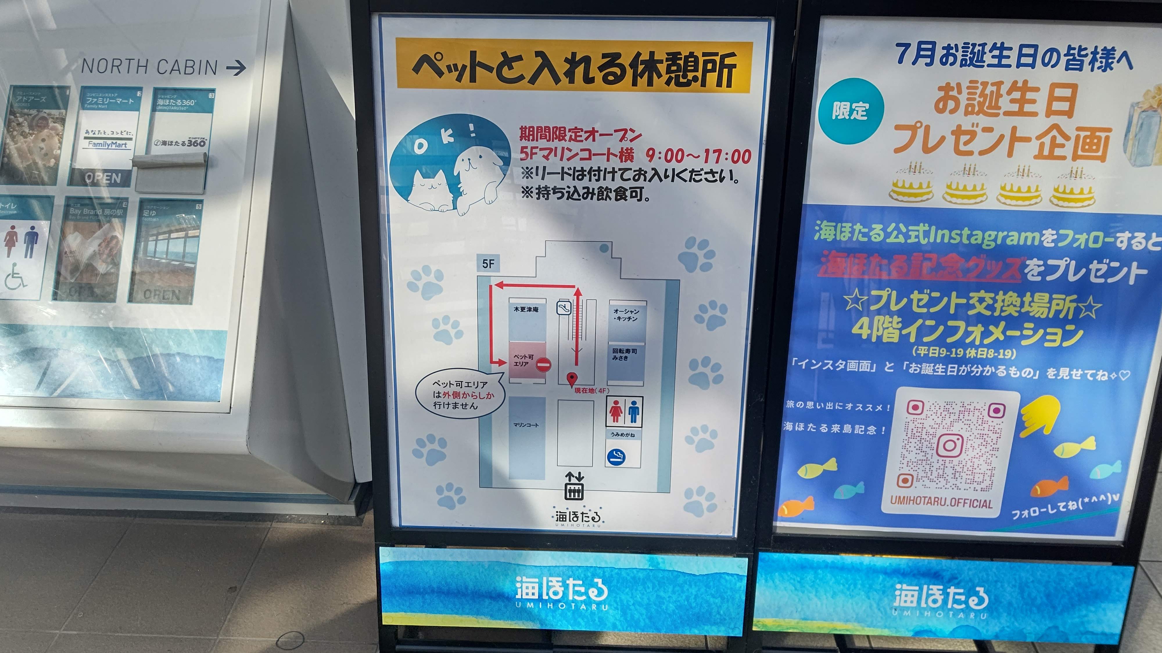 海ほたるパーキングエリア ペットと入れる休憩所