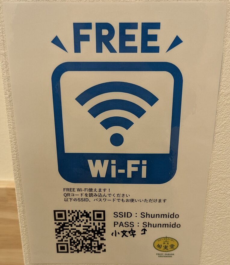 フルーツパーラー 伊豆旬実堂 Wi-Fi