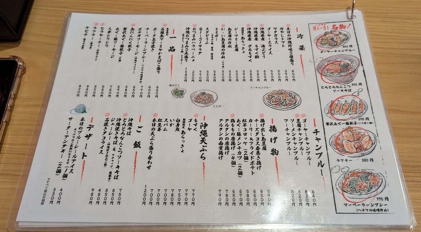 埼玉県戸田市 沖縄居酒屋 81-31 ハイサイ メニュー 食べ物