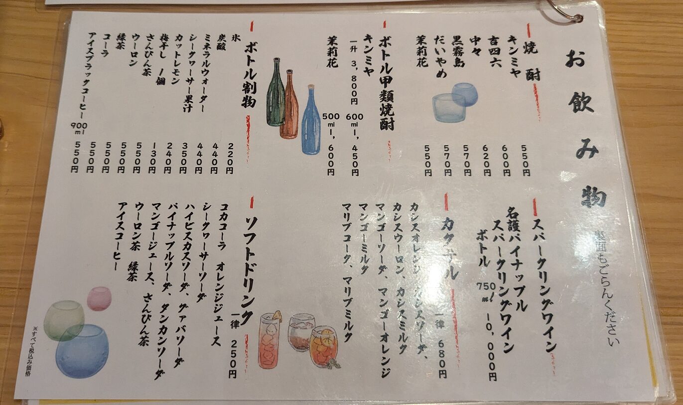 埼玉県戸田市 沖縄居酒屋 81-31 ハイサイ メニュー 飲み物