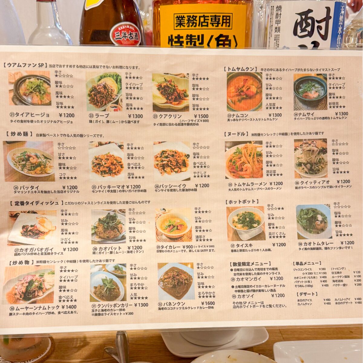 UAMFAN THAI メニュー