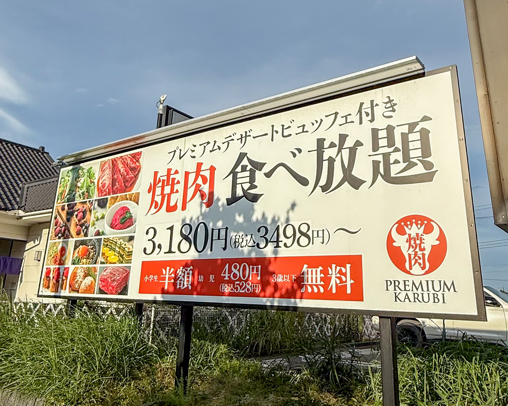 プレミアムカルビ レイクタウン店 焼肉食べ放題