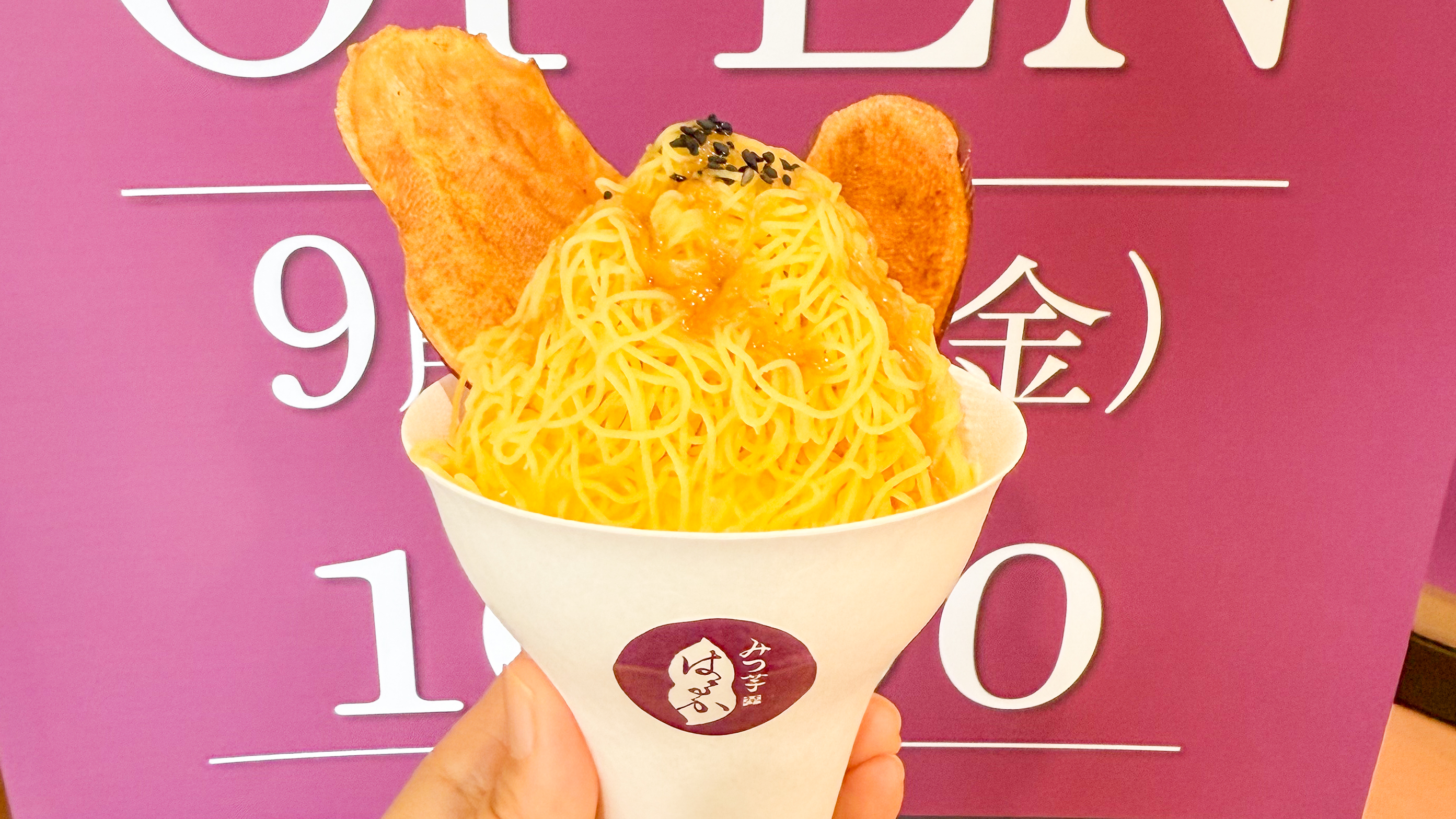みつ芋 はるか 岩槻店 芋んぶらん