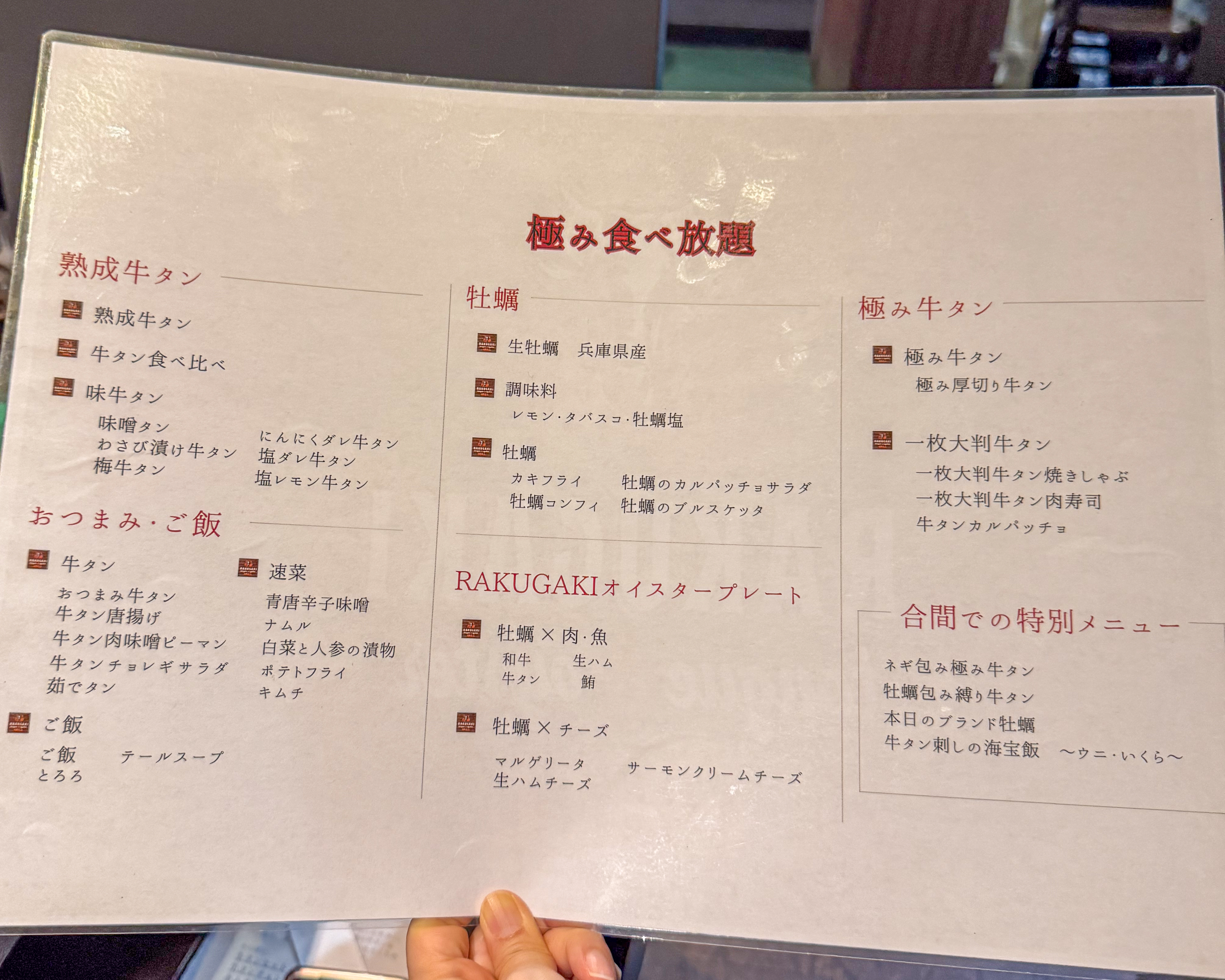 RAKUGAKI GRILL ラクガキグリル 極み食べ放題 メニュー