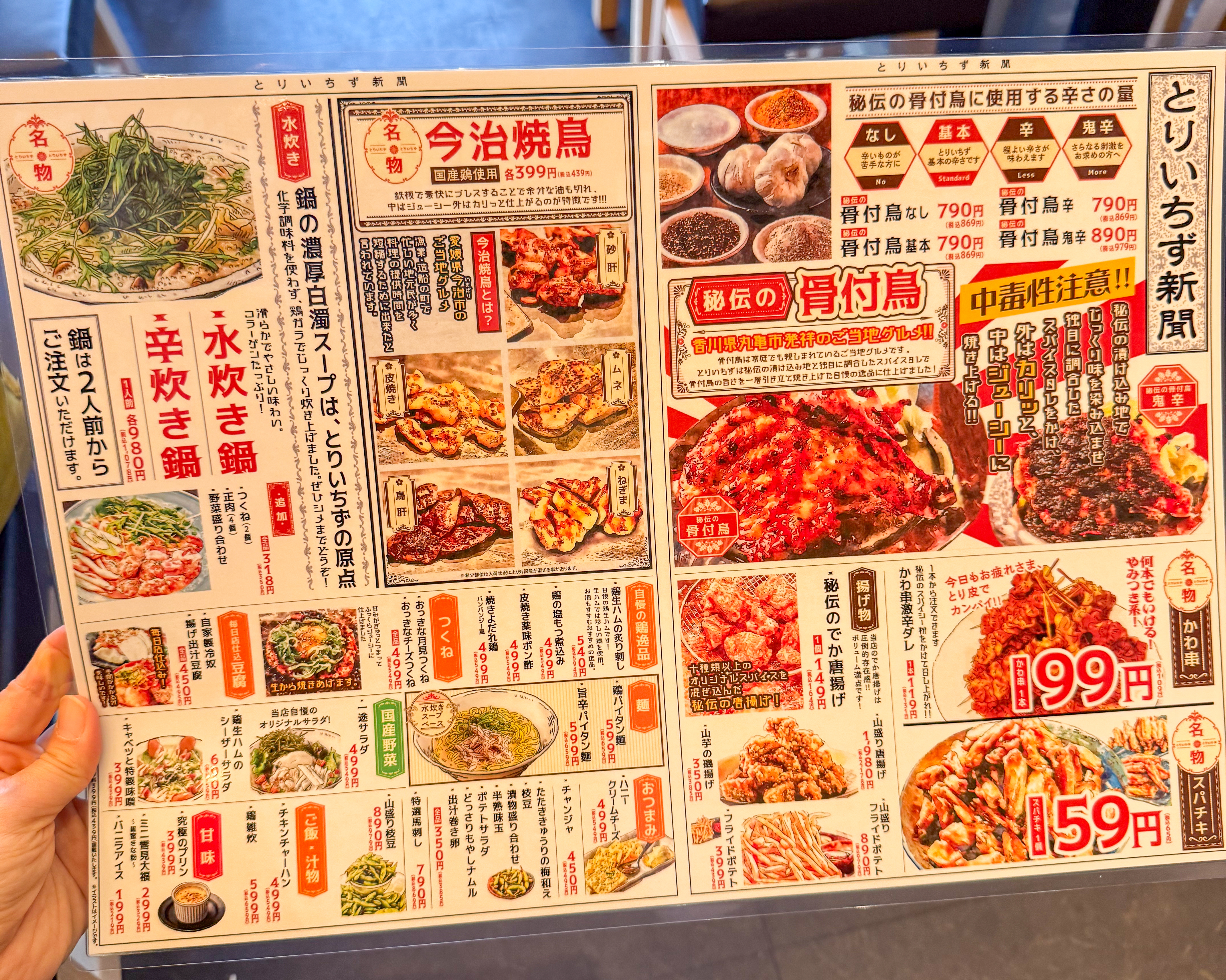 大衆とり酒場 とりいちず 蕨店 メニュー