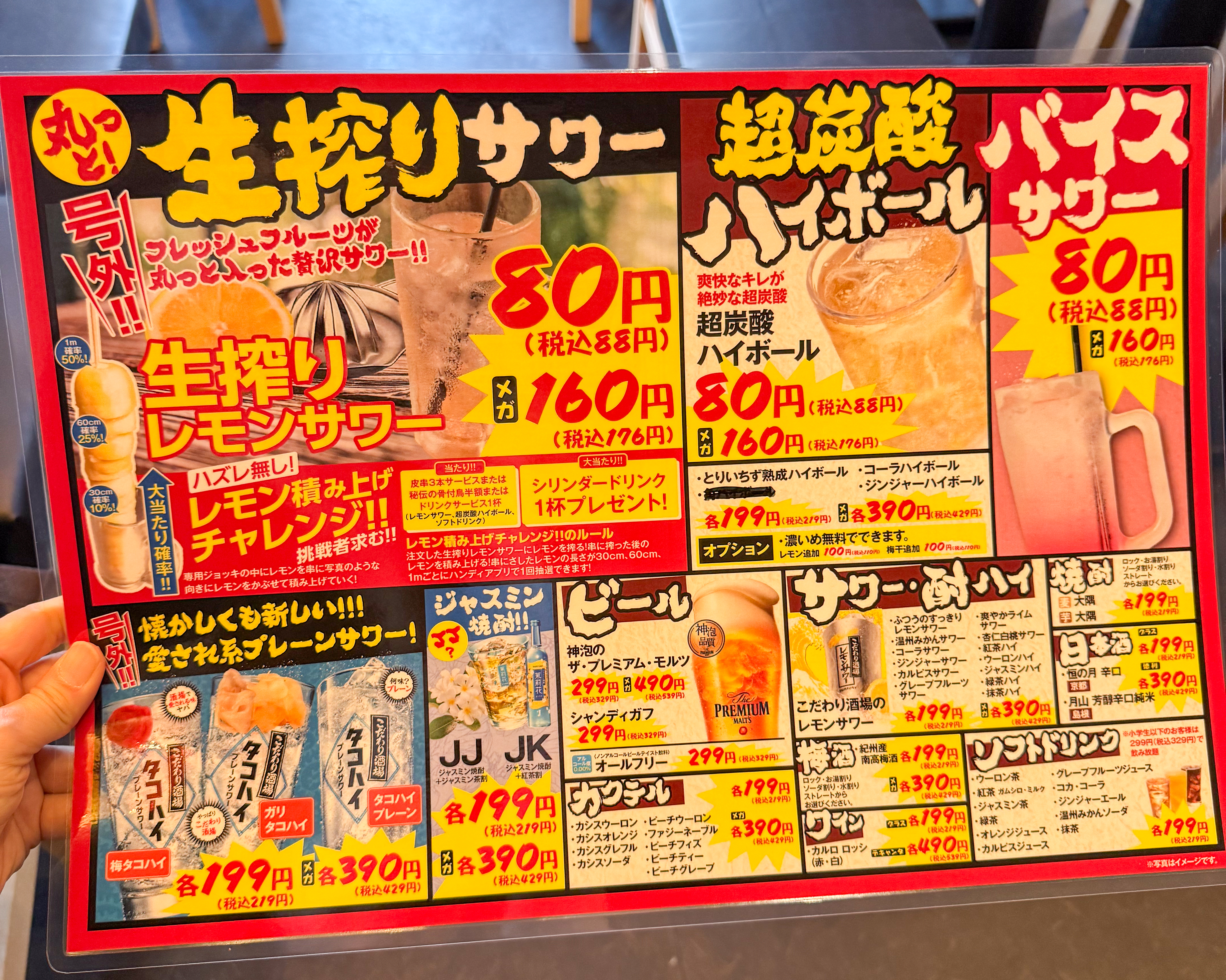 大衆とり酒場 とりいちず 蕨店 メニュー
