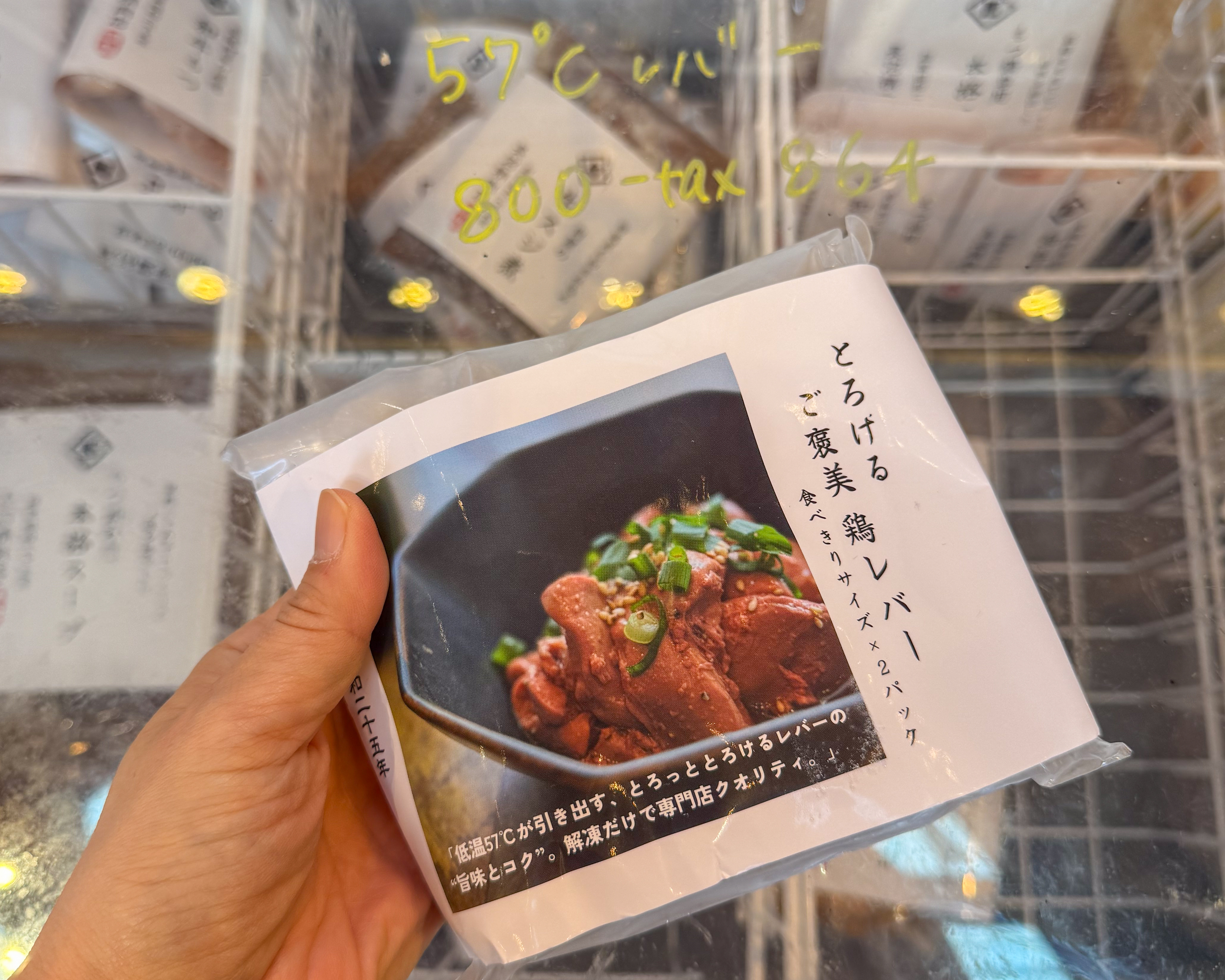 長沼精肉店 57℃鶏レバー
