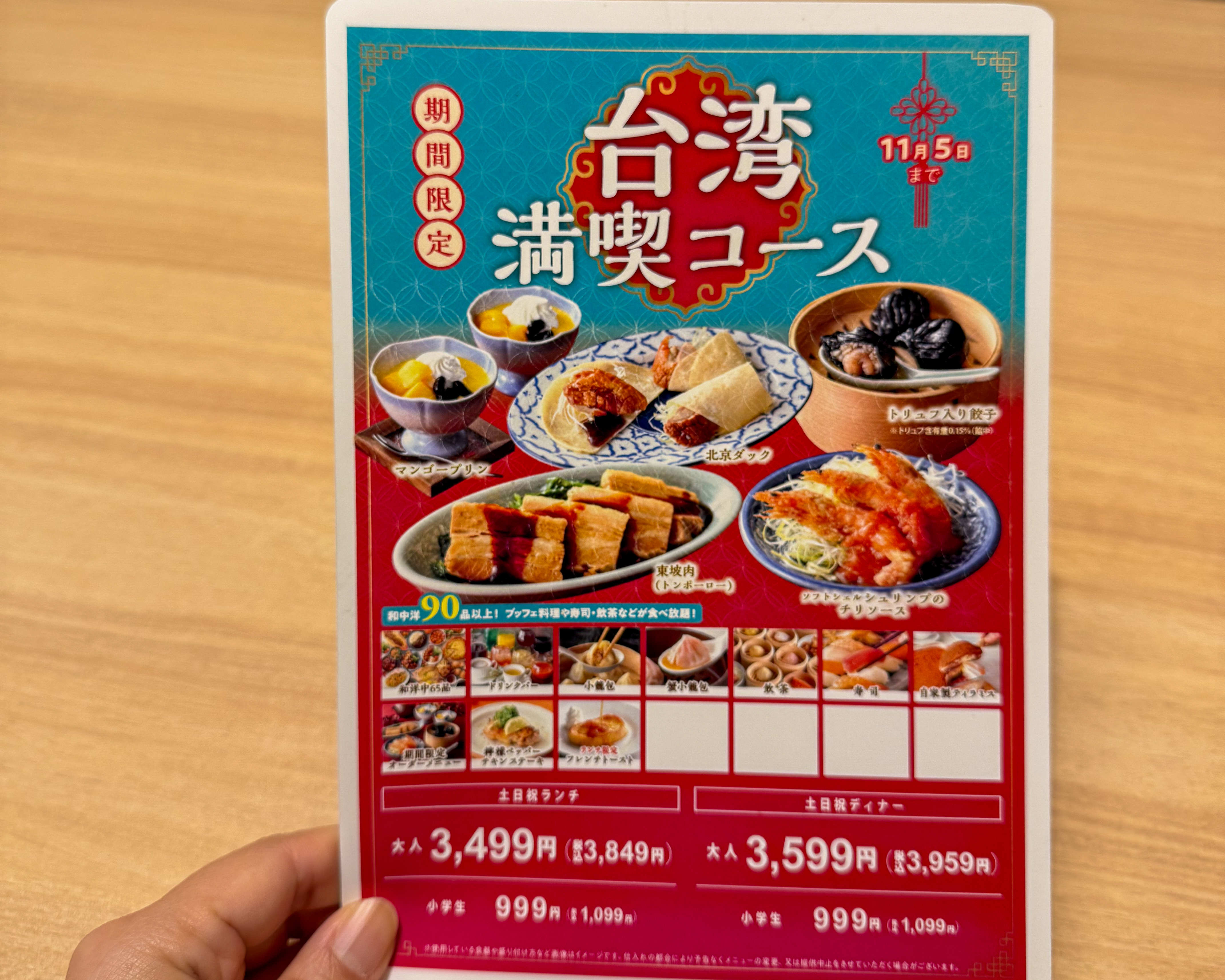 ブッフェ ザ フォレスト 三井アウトレットパーク入間 食べ放題 台湾満喫コース